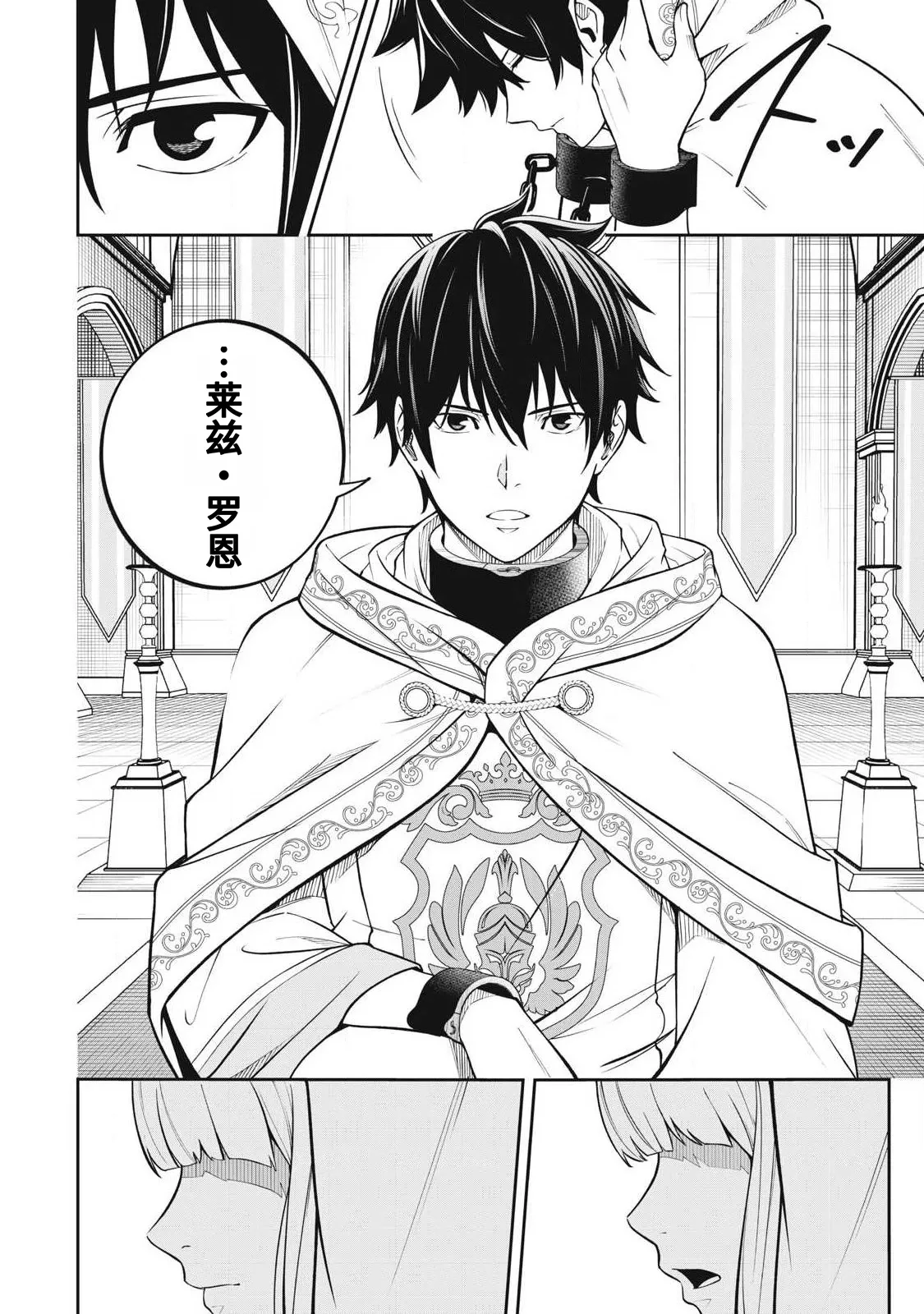 Page 9 of [Kageyama (Minami)] Magan ga Kikanai Ore wa, Otogibanashi no Yondai Maou ni Dekiaisarete Iru. | 魔眼无效的我，被传说中的四大魔王疯狂宠爱。 [Chinese] [易碎品个人汉化] [进行中]