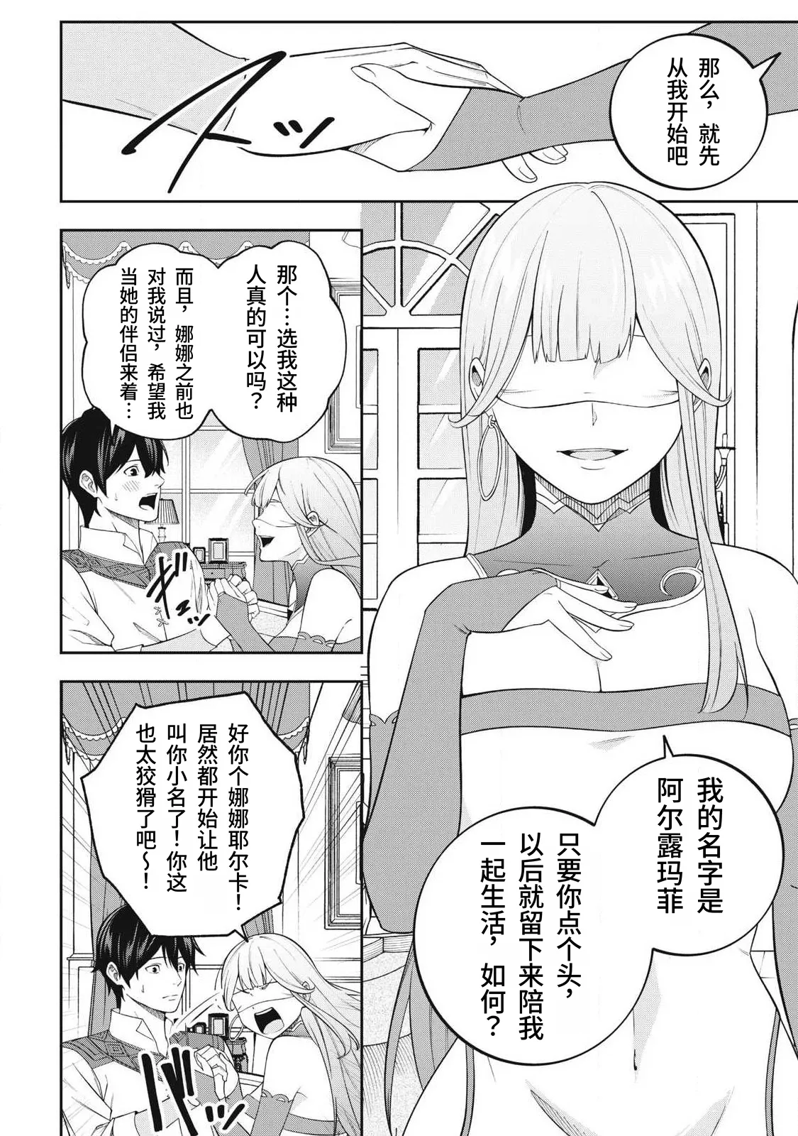 Page 90 of [Kageyama (Minami)] Magan ga Kikanai Ore wa, Otogibanashi no Yondai Maou ni Dekiaisarete Iru. | 魔眼无效的我，被传说中的四大魔王疯狂宠爱。 [Chinese] [易碎品个人汉化] [进行中]