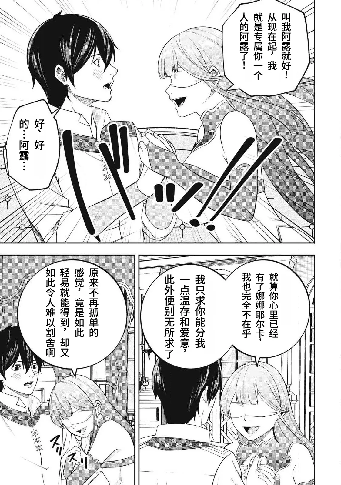 Page 91 of [Kageyama (Minami)] Magan ga Kikanai Ore wa, Otogibanashi no Yondai Maou ni Dekiaisarete Iru. | 魔眼无效的我，被传说中的四大魔王疯狂宠爱。 [Chinese] [易碎品个人汉化] [进行中]