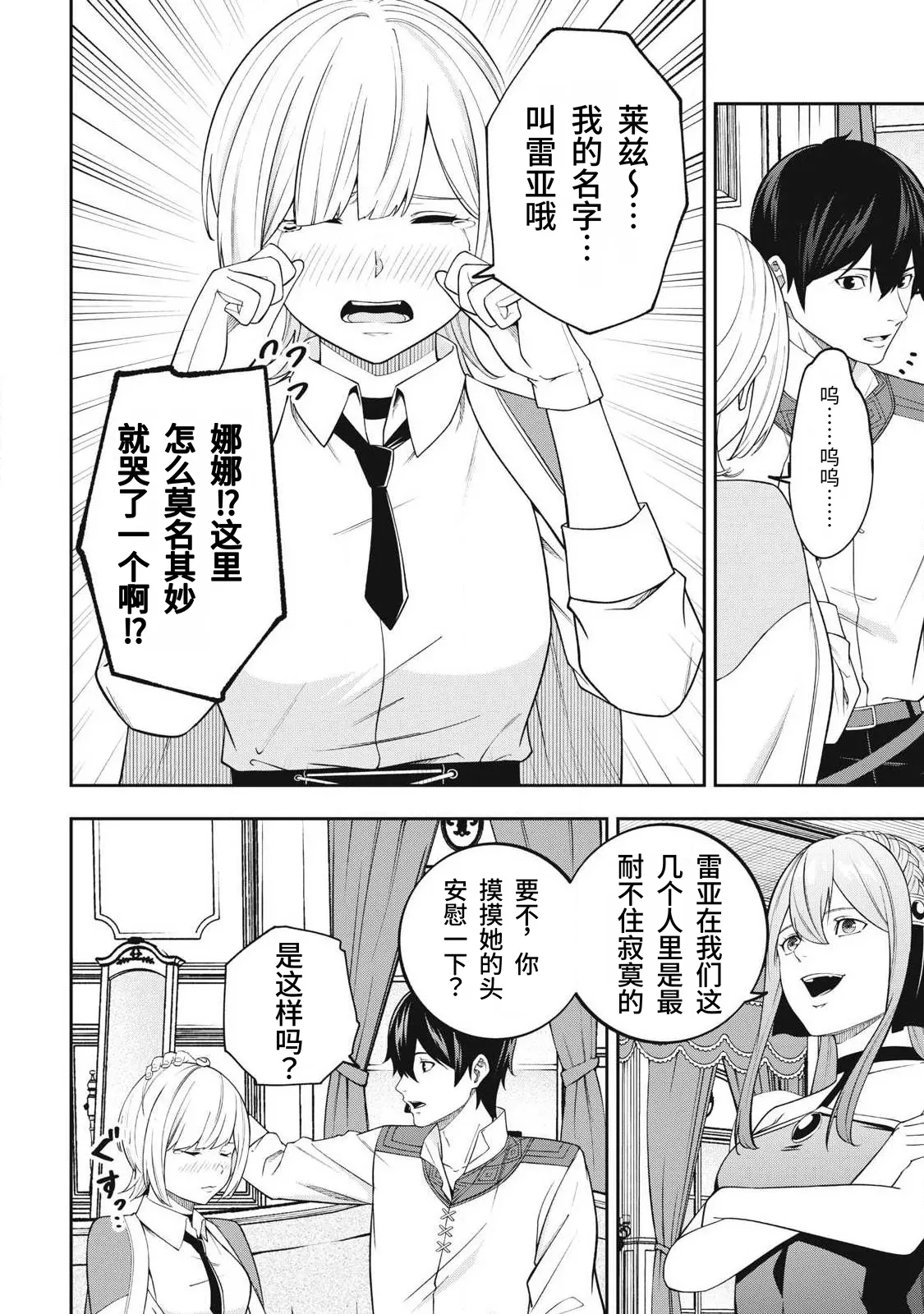 Page 92 of [Kageyama (Minami)] Magan ga Kikanai Ore wa, Otogibanashi no Yondai Maou ni Dekiaisarete Iru. | 魔眼无效的我，被传说中的四大魔王疯狂宠爱。 [Chinese] [易碎品个人汉化] [进行中]