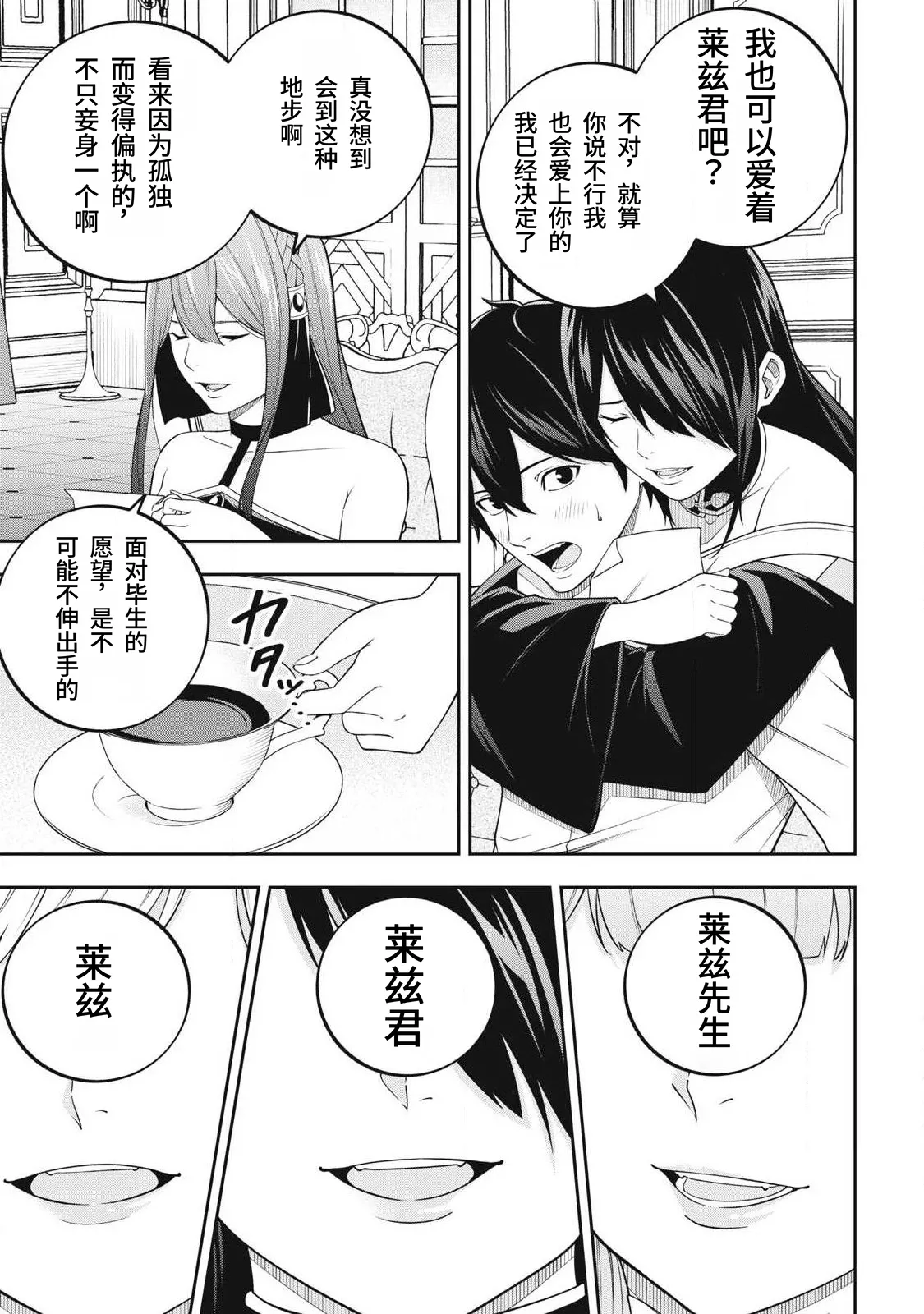 Page 95 of [Kageyama (Minami)] Magan ga Kikanai Ore wa, Otogibanashi no Yondai Maou ni Dekiaisarete Iru. | 魔眼无效的我，被传说中的四大魔王疯狂宠爱。 [Chinese] [易碎品个人汉化] [进行中]