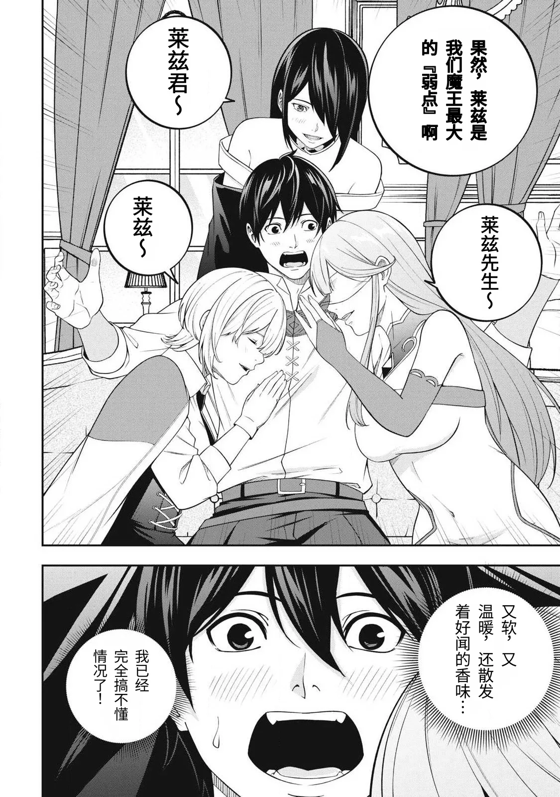 Page 96 of [Kageyama (Minami)] Magan ga Kikanai Ore wa, Otogibanashi no Yondai Maou ni Dekiaisarete Iru. | 魔眼无效的我，被传说中的四大魔王疯狂宠爱。 [Chinese] [易碎品个人汉化] [进行中]