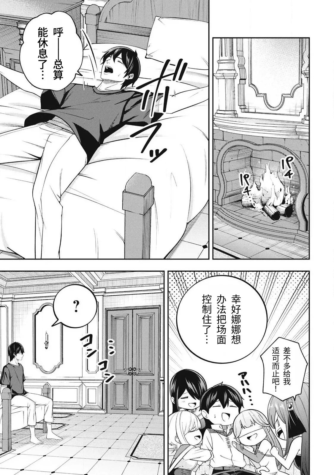 Page 97 of [Kageyama (Minami)] Magan ga Kikanai Ore wa, Otogibanashi no Yondai Maou ni Dekiaisarete Iru. | 魔眼无效的我，被传说中的四大魔王疯狂宠爱。 [Chinese] [易碎品个人汉化] [进行中]