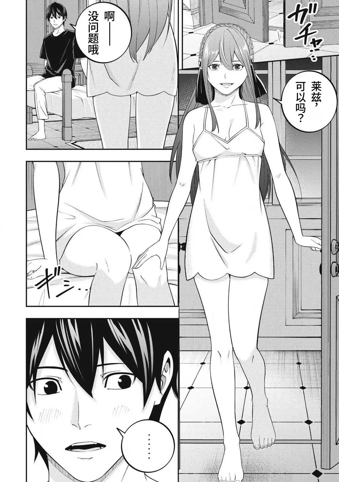 Page 98 of [Kageyama (Minami)] Magan ga Kikanai Ore wa, Otogibanashi no Yondai Maou ni Dekiaisarete Iru. | 魔眼无效的我，被传说中的四大魔王疯狂宠爱。 [Chinese] [易碎品个人汉化] [进行中]