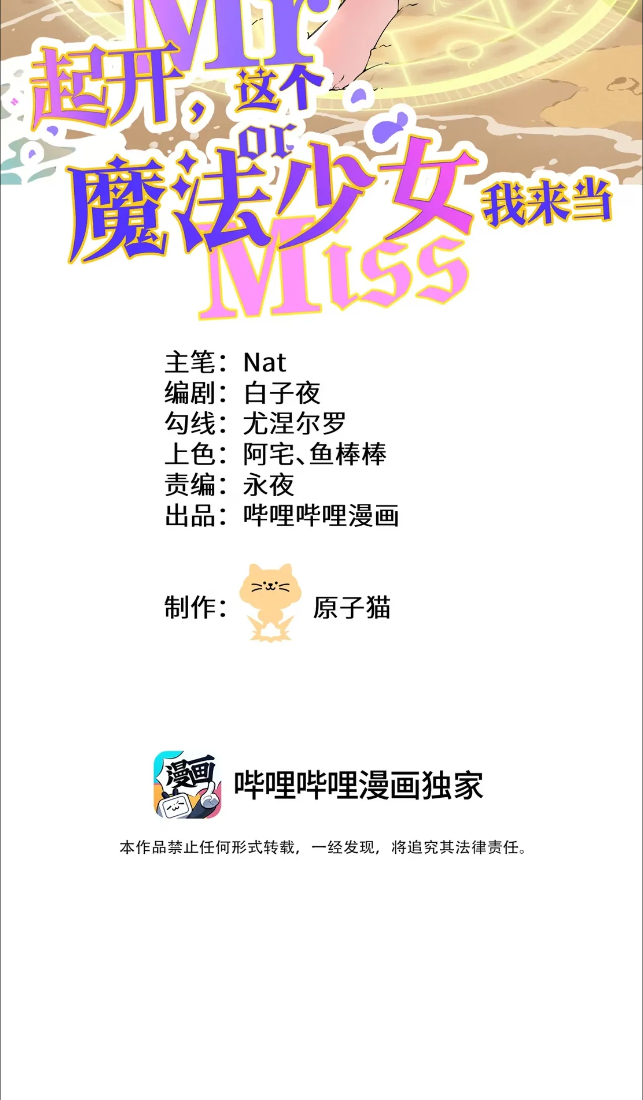 Page 2 of 起开，这个魔法少女我来当[test]