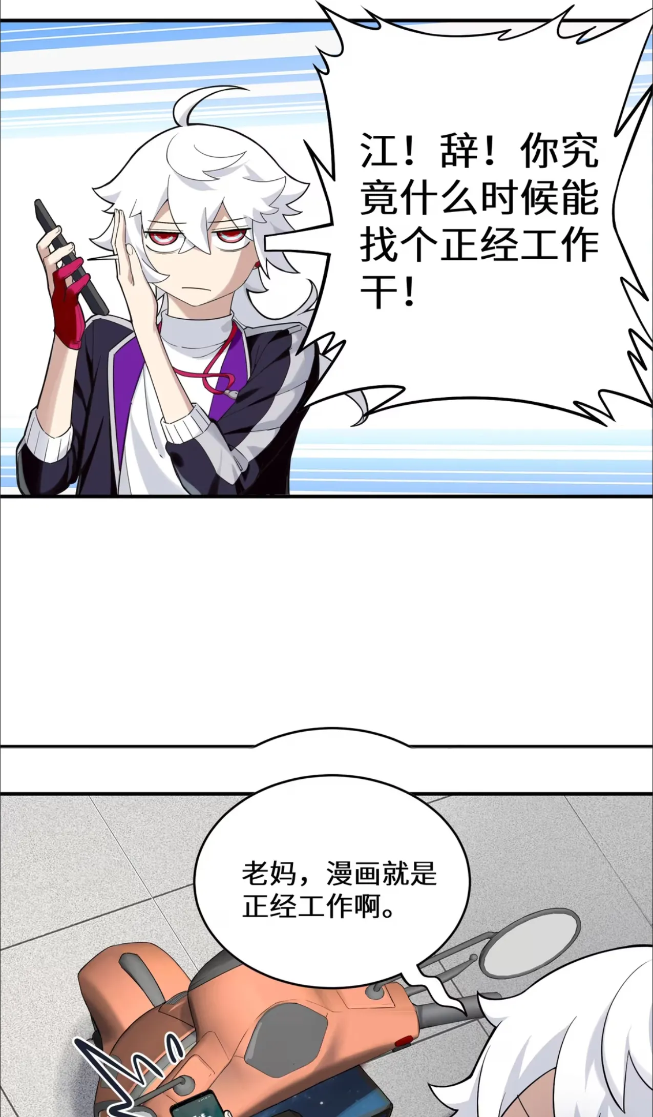 Page 6 of 起开，这个魔法少女我来当[test]