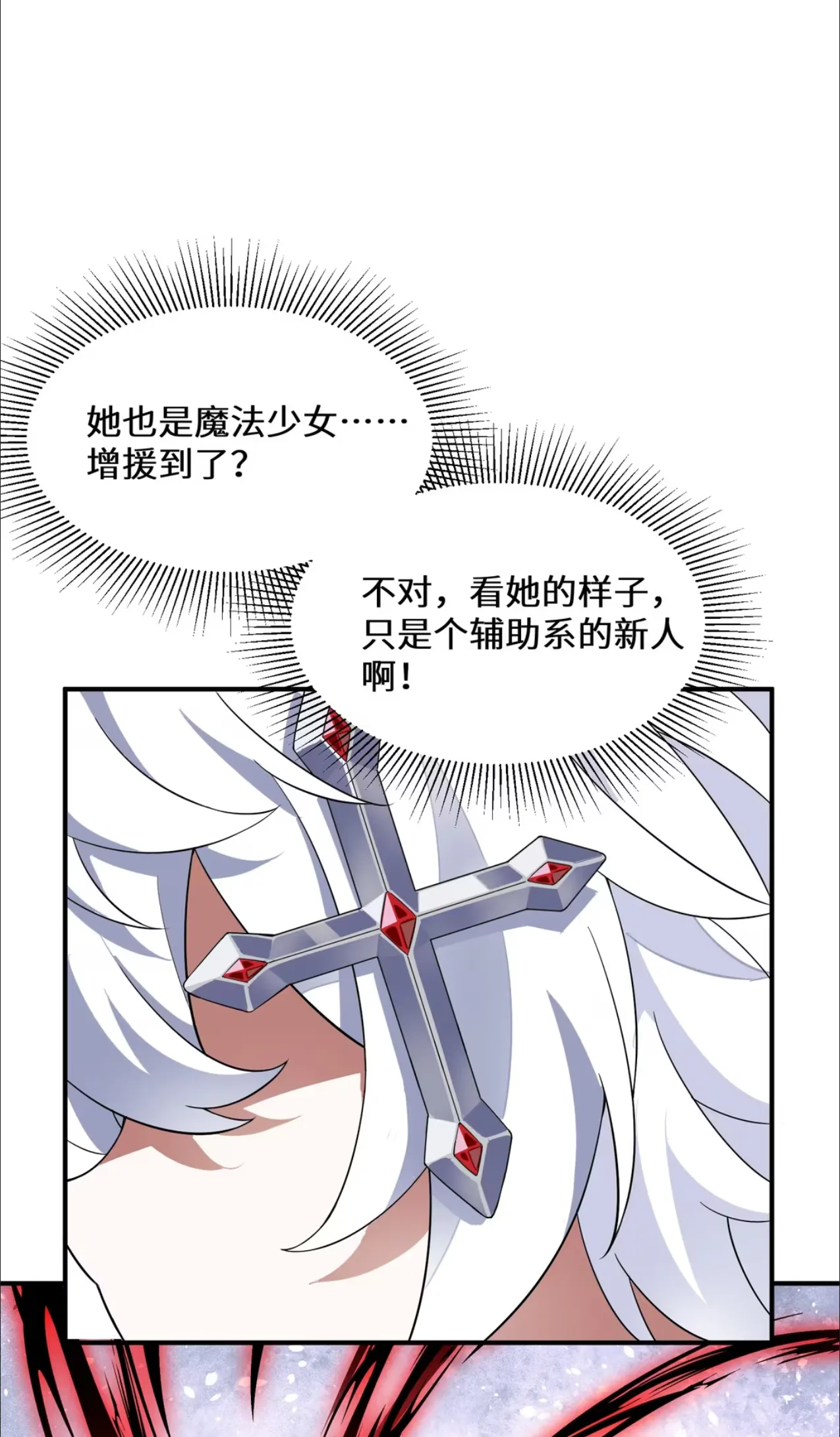 Page 69 of 起开，这个魔法少女我来当[test]