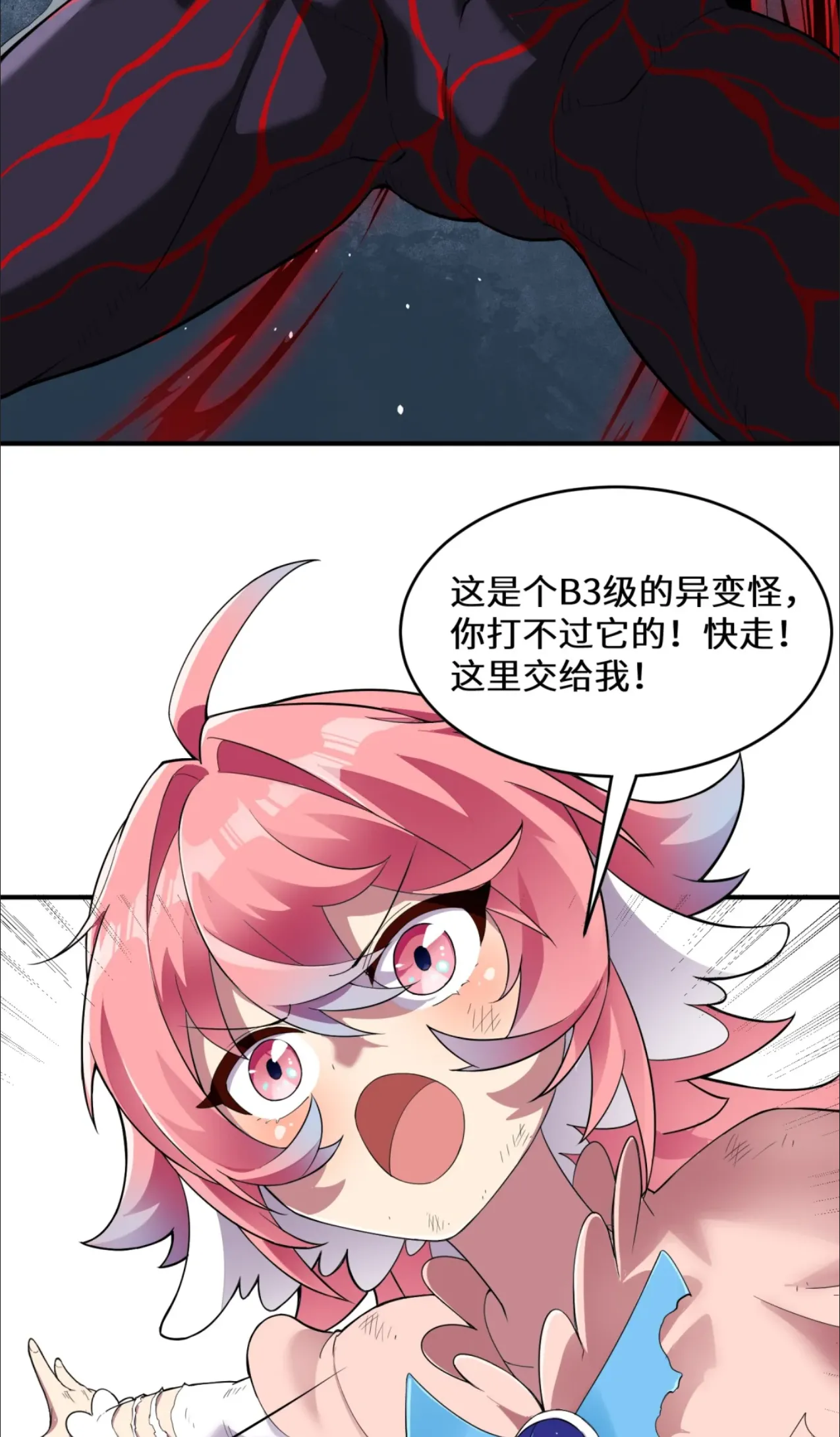 Page 71 of 起开，这个魔法少女我来当[test]