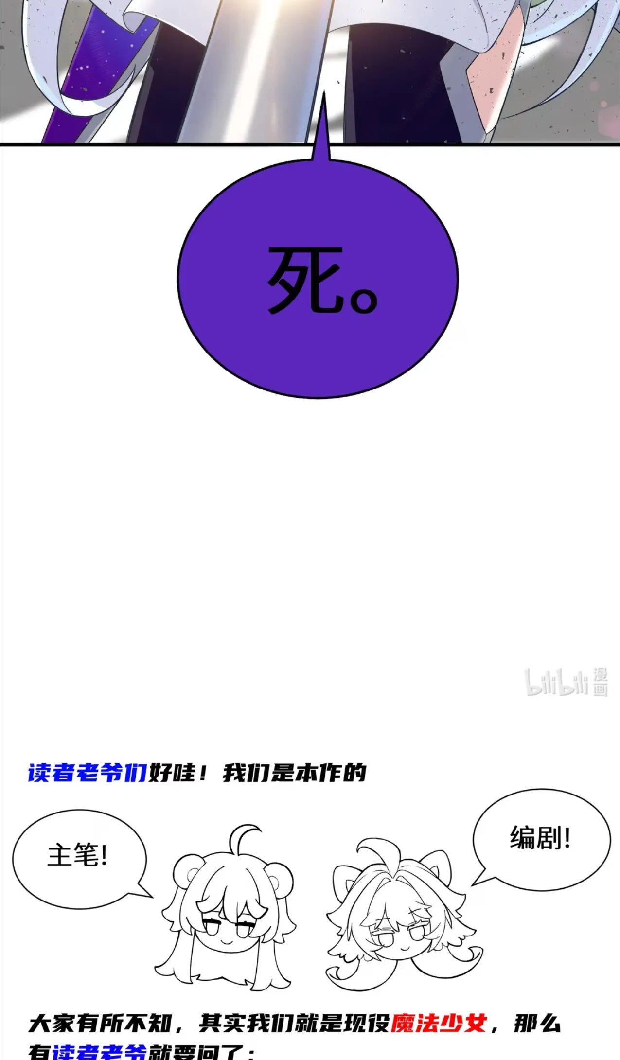 Page 85 of 起开，这个魔法少女我来当[test]