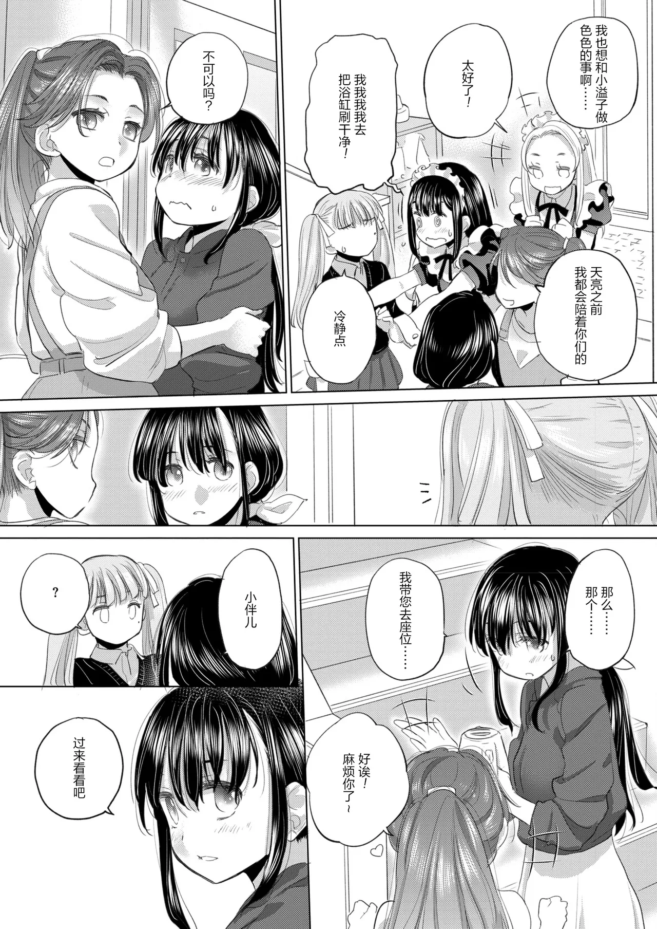 Page 131 of [玄鉄絢] Tae-chan and Jimiko-san (Chapter.38-39, Chapter.41-49) [Digital] [Simplified Chinese] [Script7810]