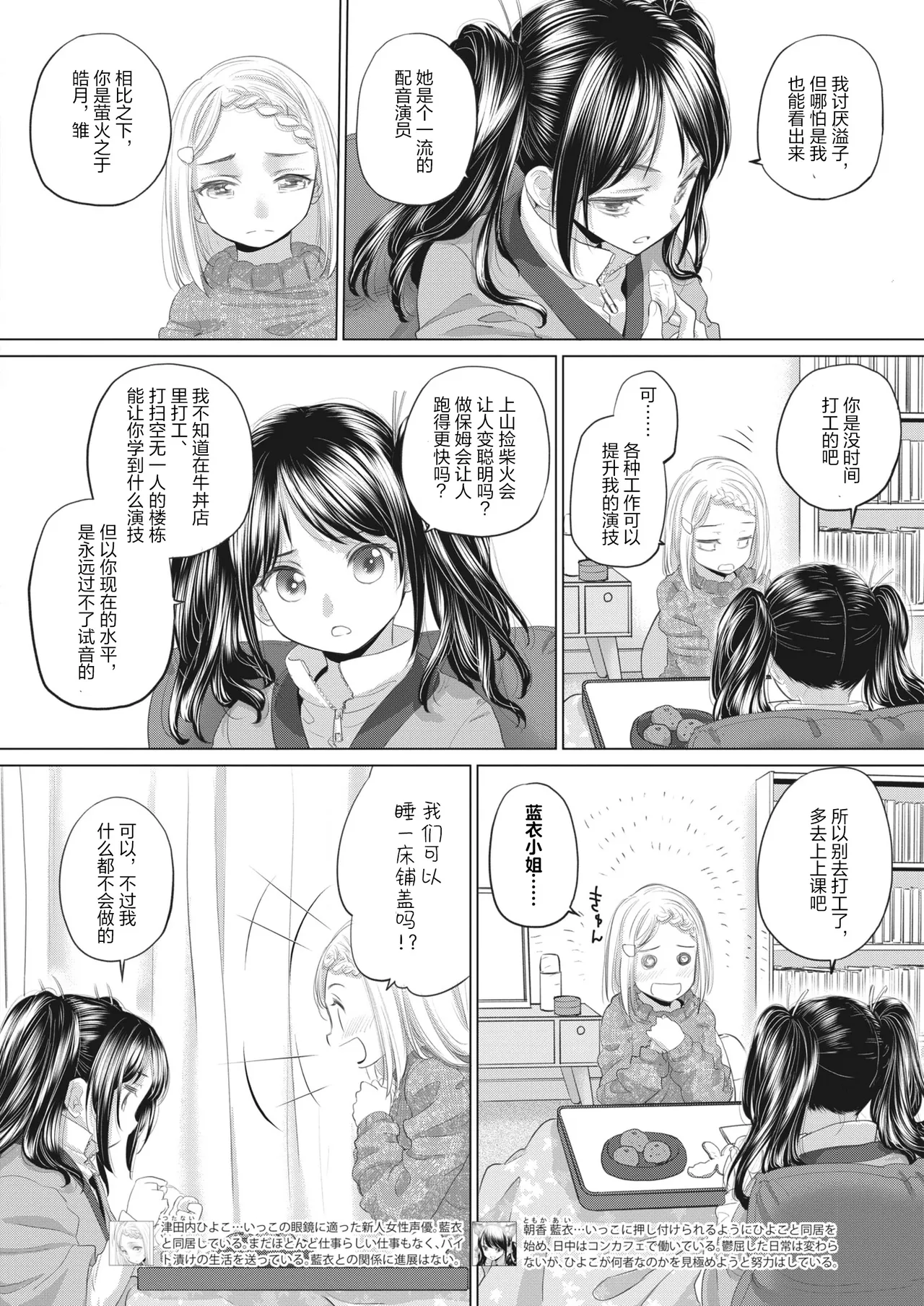 Page 2 of [玄鉄絢] Tae-chan and Jimiko-san (Chapter.38-39, Chapter.41-49) [Digital] [Simplified Chinese] [Script7810]