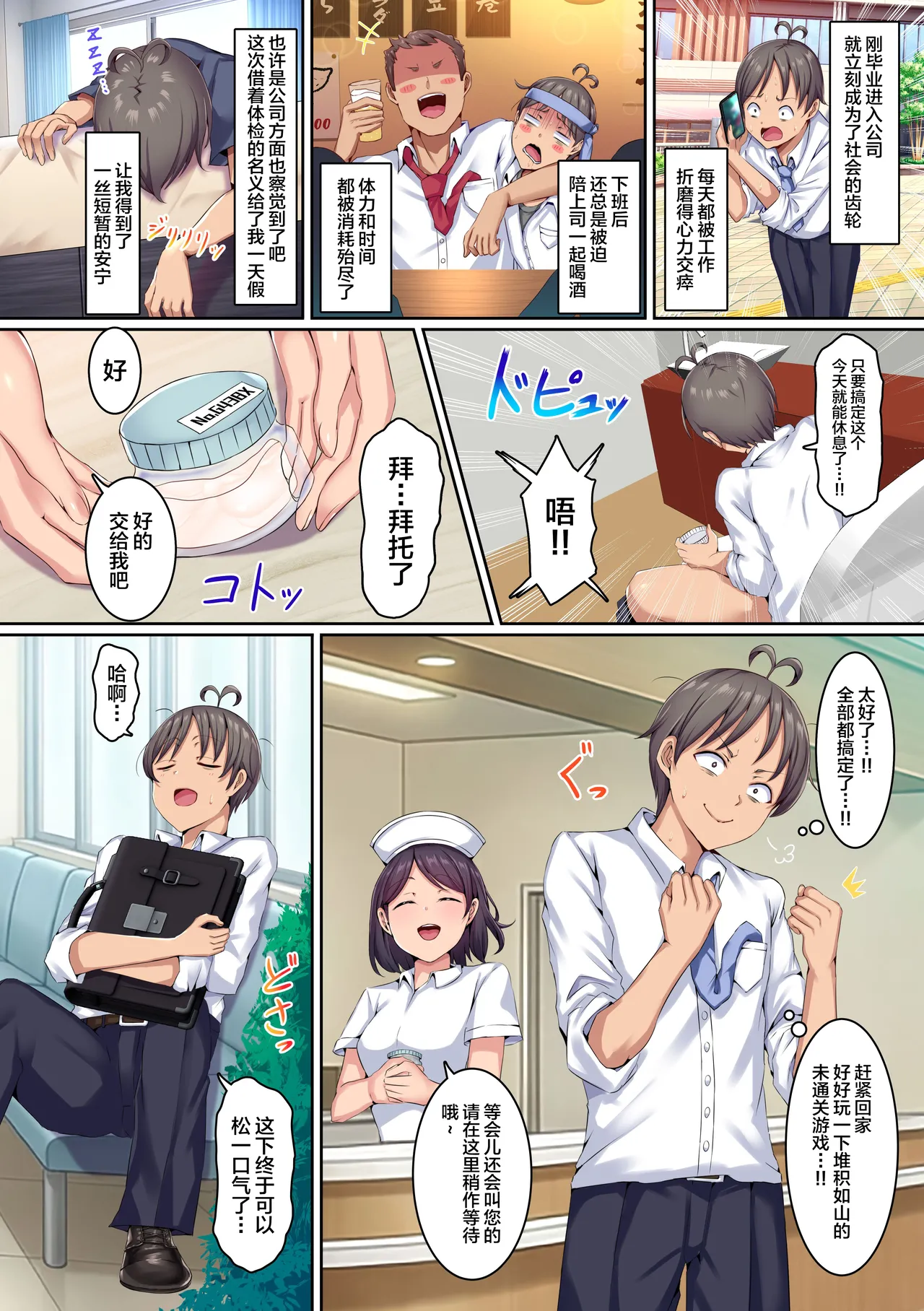 Page 4 of [NCP] Sakusei Harem Byoutou ~Ore no Kikakugai Seishi ga Ichinichijuu Bitch Nursetachi ni Shibori torare Tsuzukeru~ [Chinese]