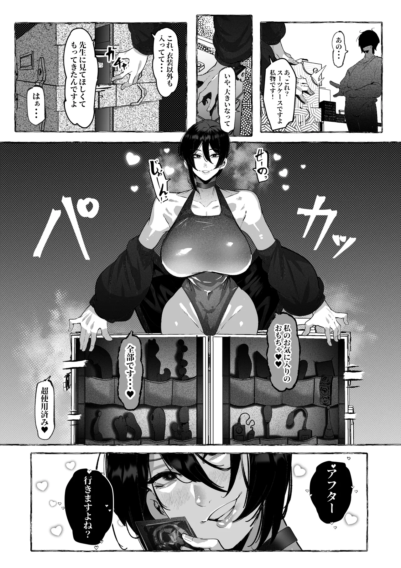 Page 2 of [Mr.way] Cosplay Uriko-san o Yondara After ni Sasowareta Hanashi