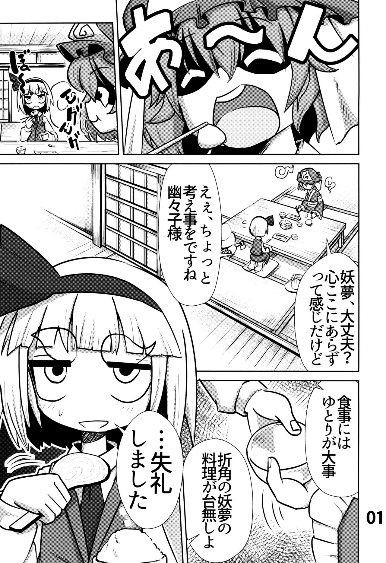 Page 2 of [NO Sumo KING (Suzan)] Oshiri de Hajimeru Jagaimo Tsukuri (Touhou Project)