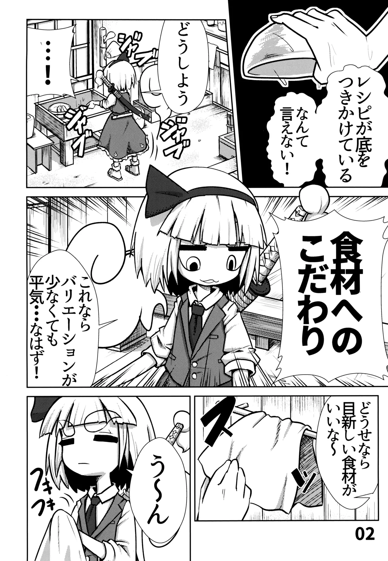 Page 3 of [NO Sumo KING (Suzan)] Oshiri de Hajimeru Jagaimo Tsukuri (Touhou Project)