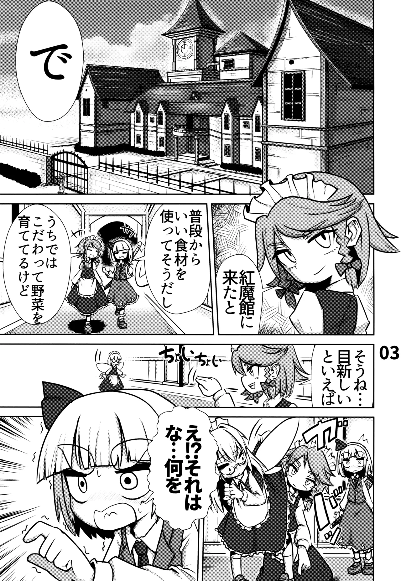 Page 4 of [NO Sumo KING (Suzan)] Oshiri de Hajimeru Jagaimo Tsukuri (Touhou Project)