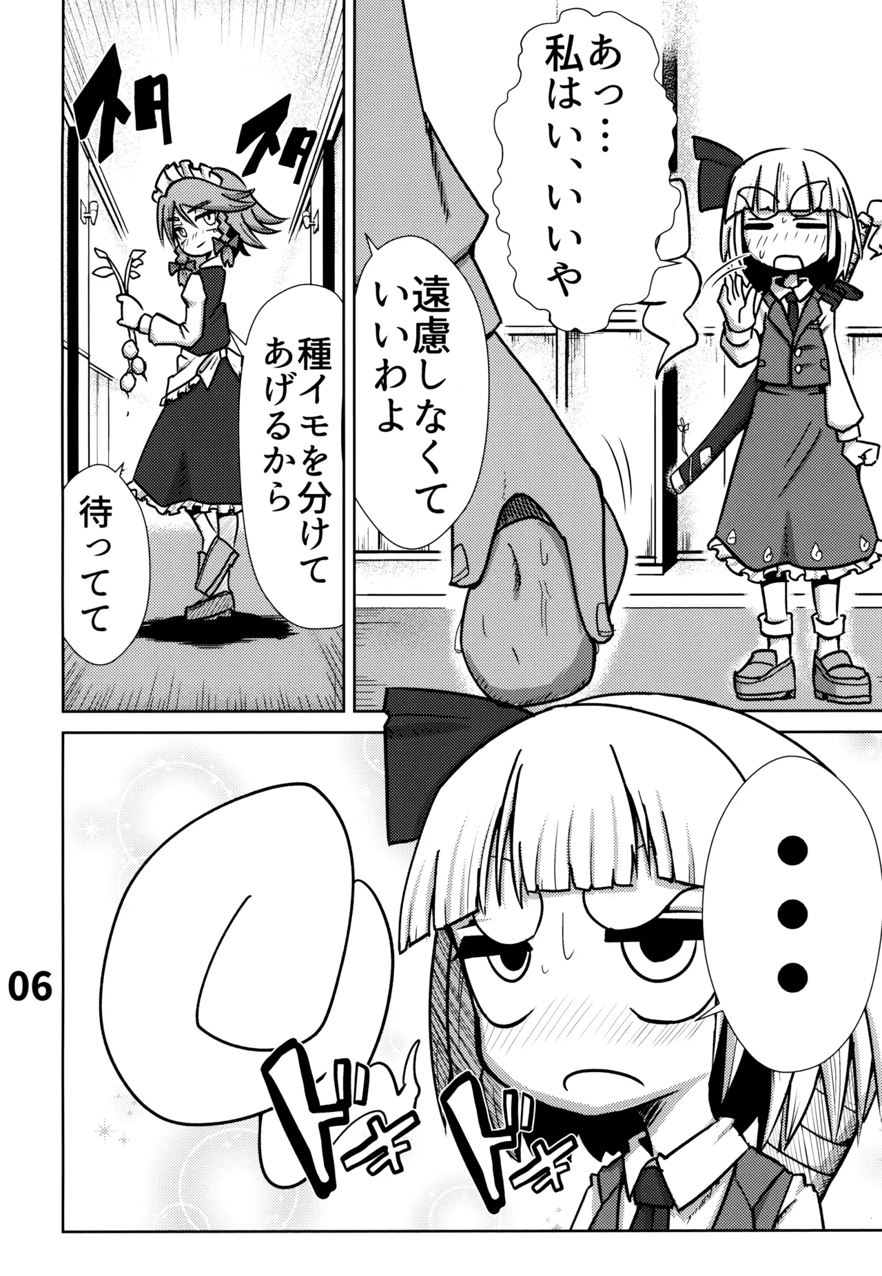 Page 7 of [NO Sumo KING (Suzan)] Oshiri de Hajimeru Jagaimo Tsukuri (Touhou Project)