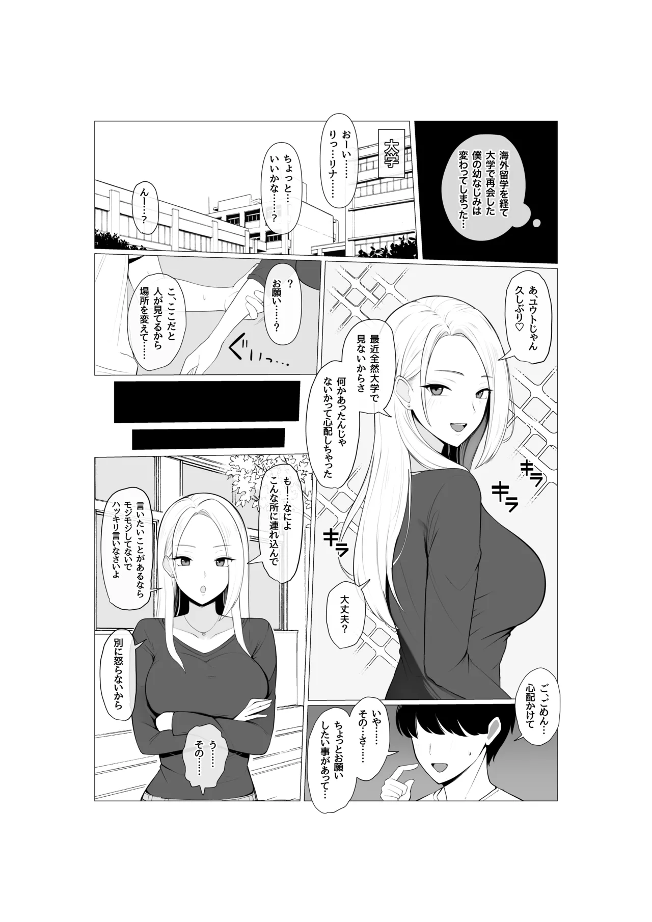 Page 2 of [さいあくデビル] 幼馴染NTRシチュエーション♠️