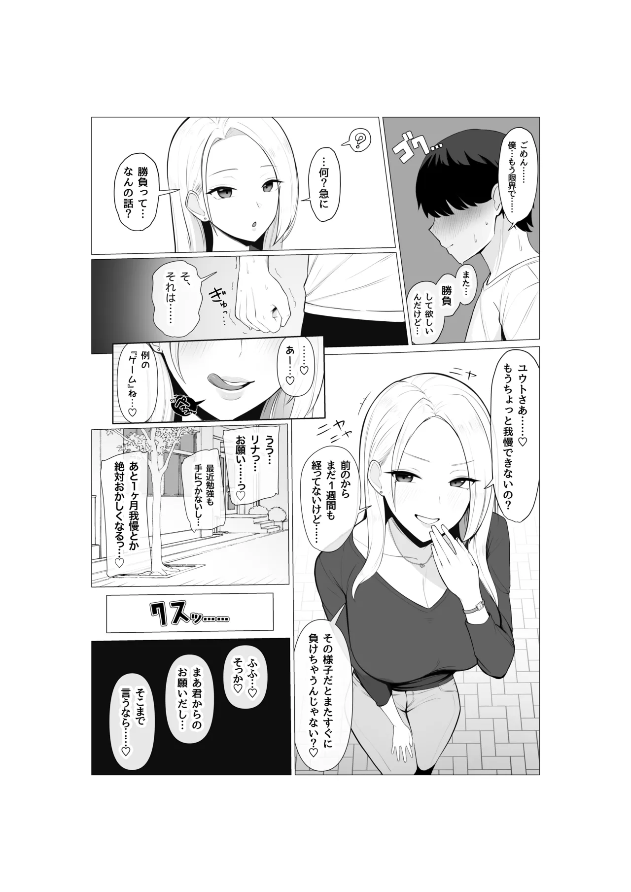 Page 3 of [さいあくデビル] 幼馴染NTRシチュエーション♠️