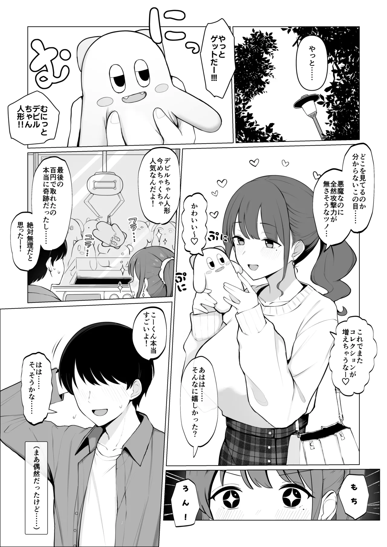 Page 1 of [さいあくデビル] 彼女のハメ撮りを見てシコるNTRシチュ；前編