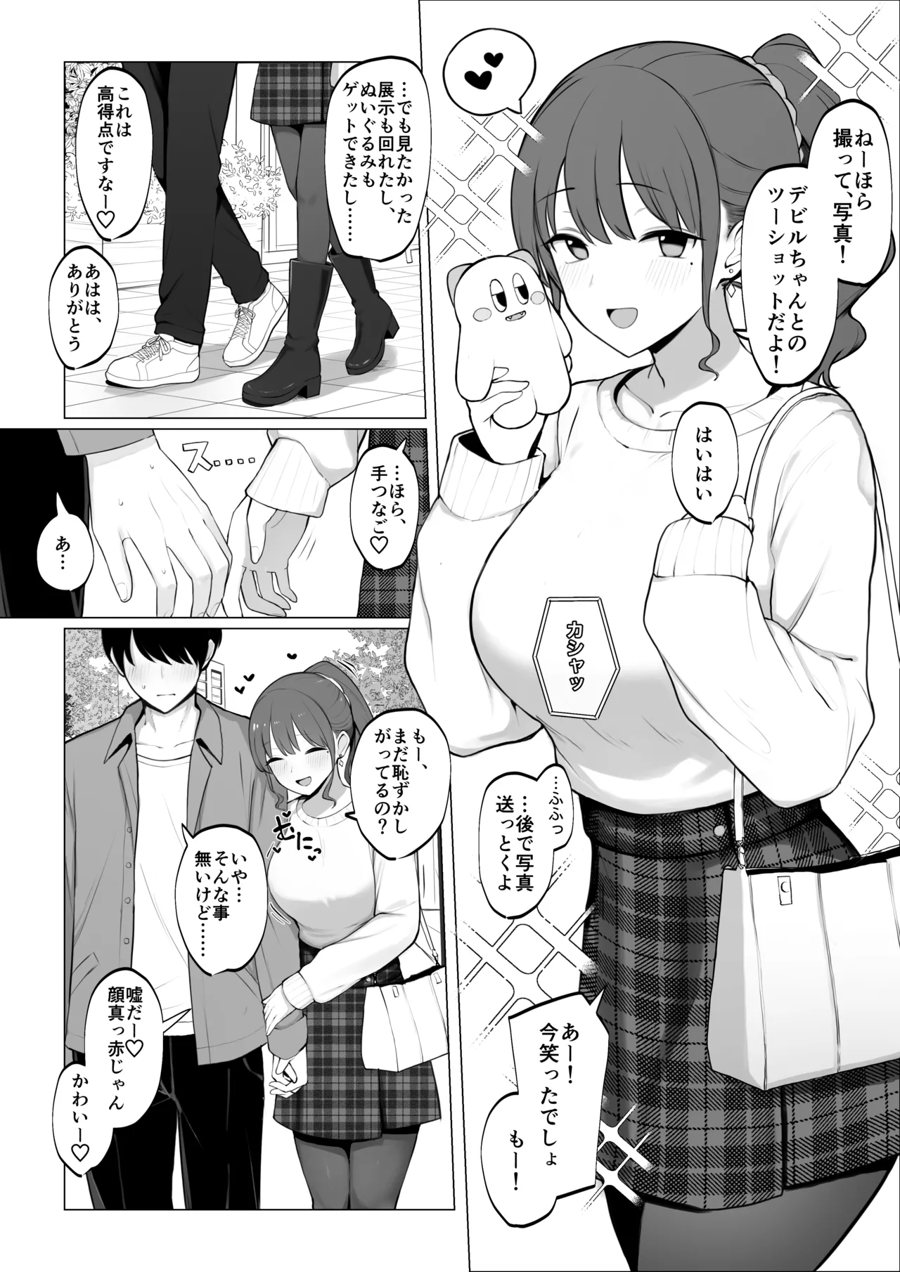 Page 2 of [さいあくデビル] 彼女のハメ撮りを見てシコるNTRシチュ；前編