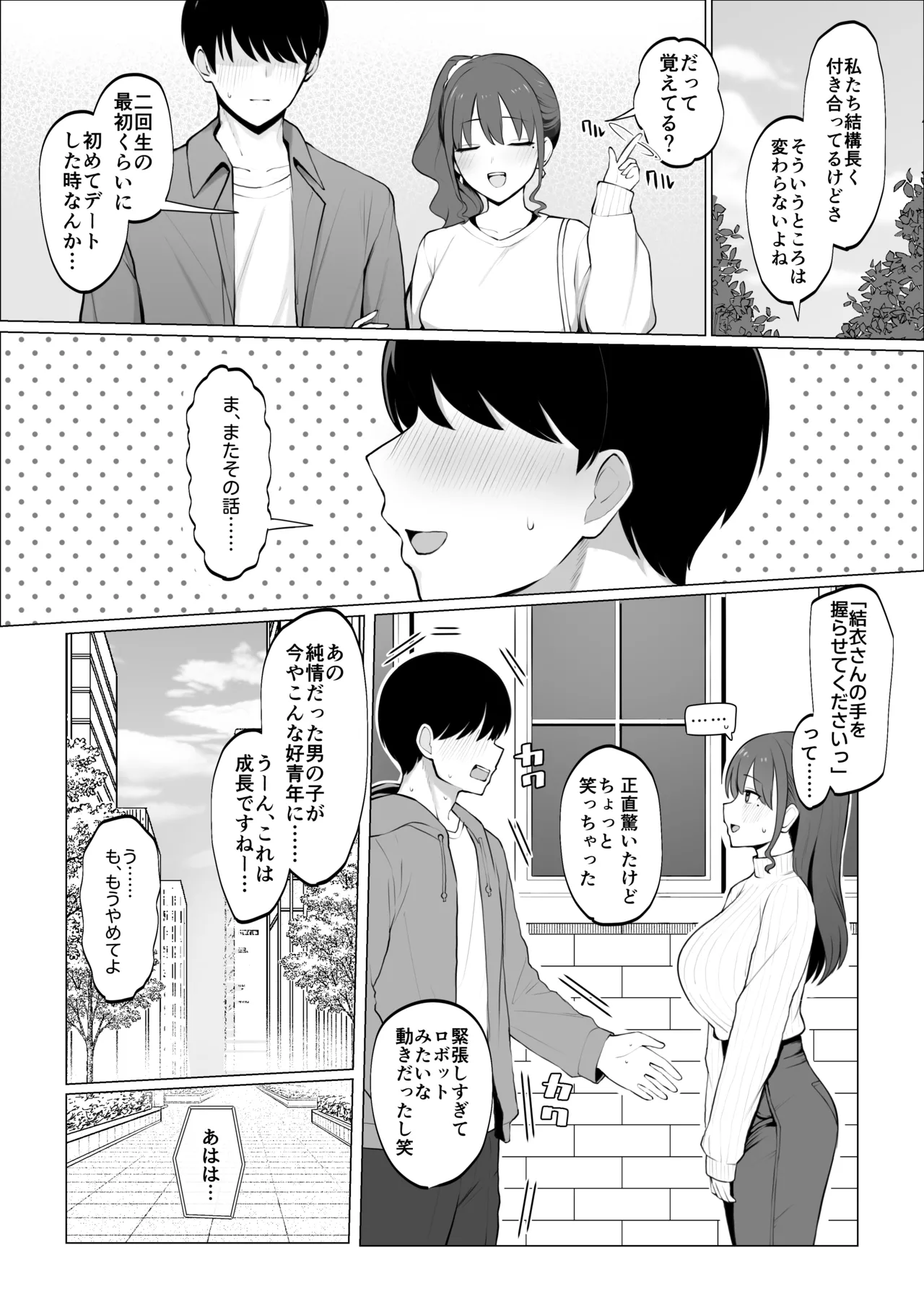 Page 3 of [さいあくデビル] 彼女のハメ撮りを見てシコるNTRシチュ；前編