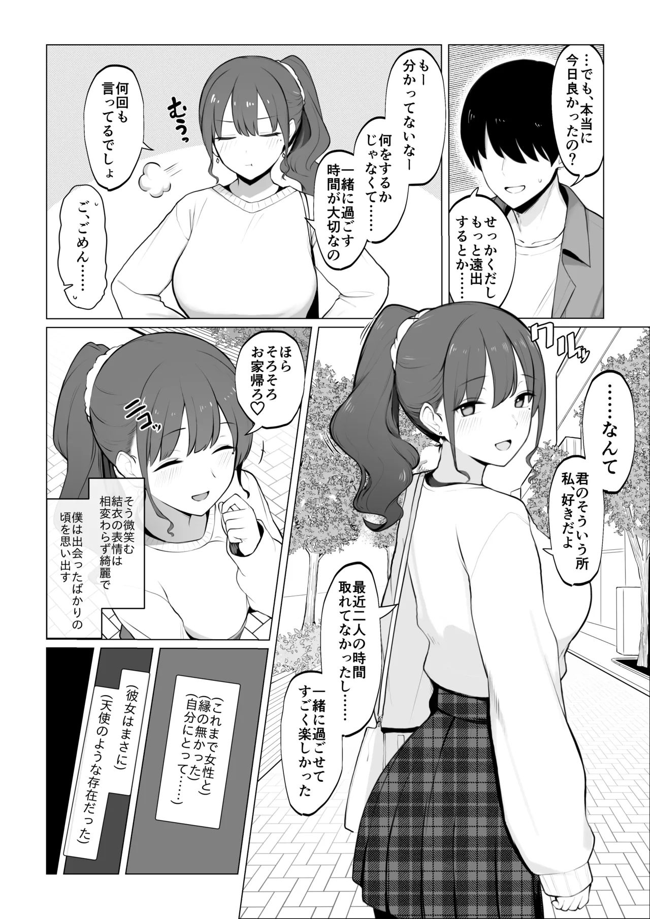 Page 4 of [さいあくデビル] 彼女のハメ撮りを見てシコるNTRシチュ；前編