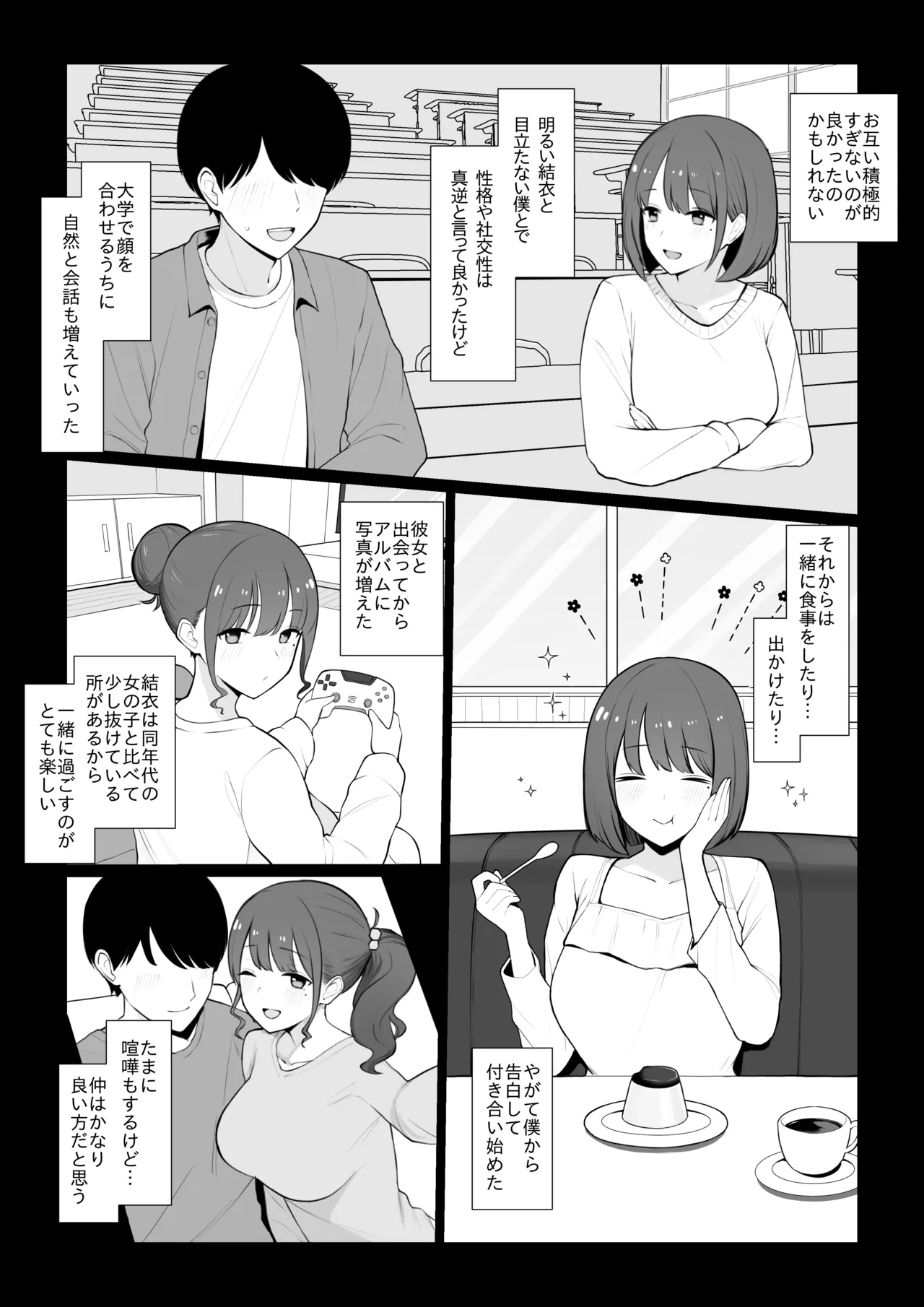Page 6 of [さいあくデビル] 彼女のハメ撮りを見てシコるNTRシチュ；前編