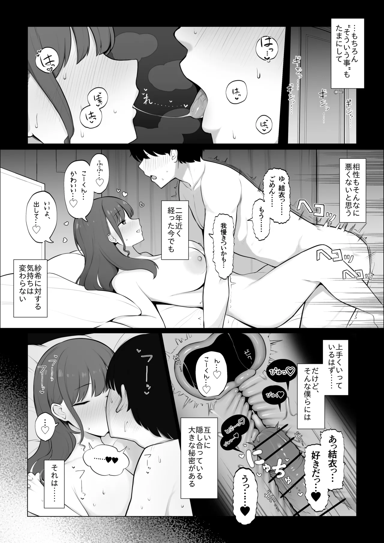Page 7 of [さいあくデビル] 彼女のハメ撮りを見てシコるNTRシチュ；前編