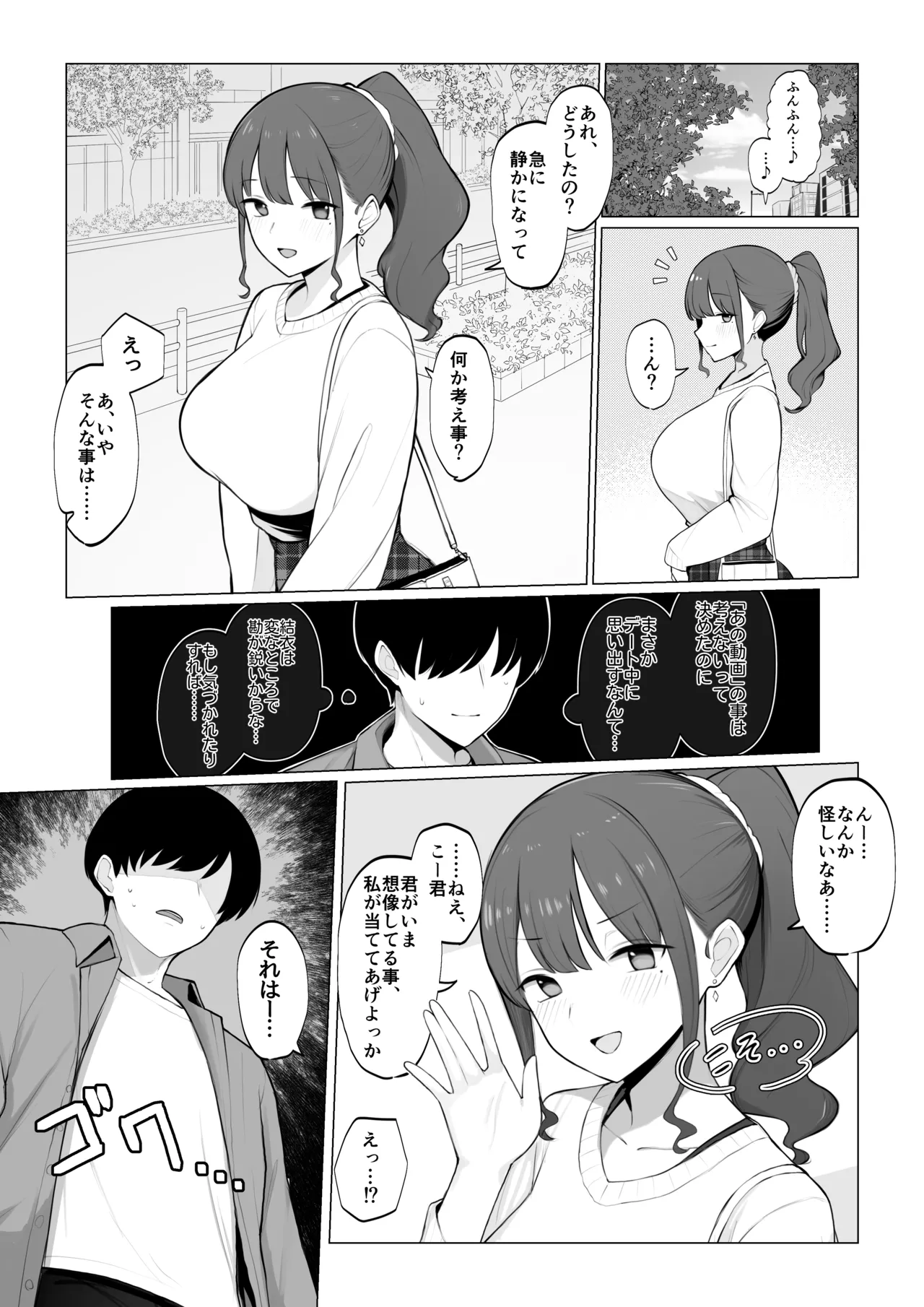 Page 8 of [さいあくデビル] 彼女のハメ撮りを見てシコるNTRシチュ；前編