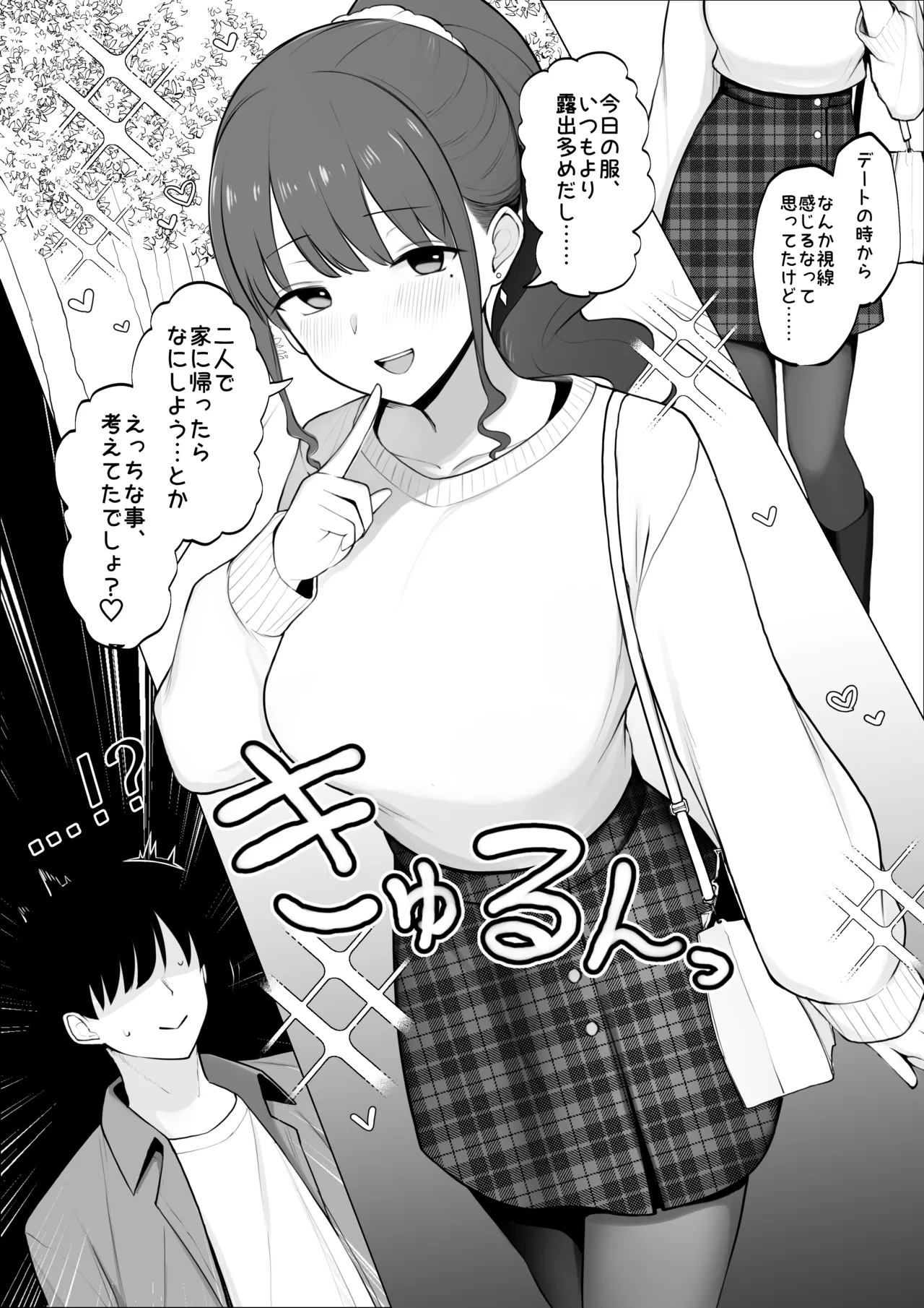 Page 9 of [さいあくデビル] 彼女のハメ撮りを見てシコるNTRシチュ；前編