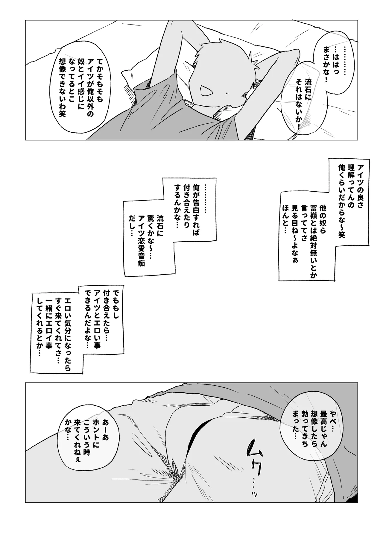 好きな子がイベサーに入った page 3 full