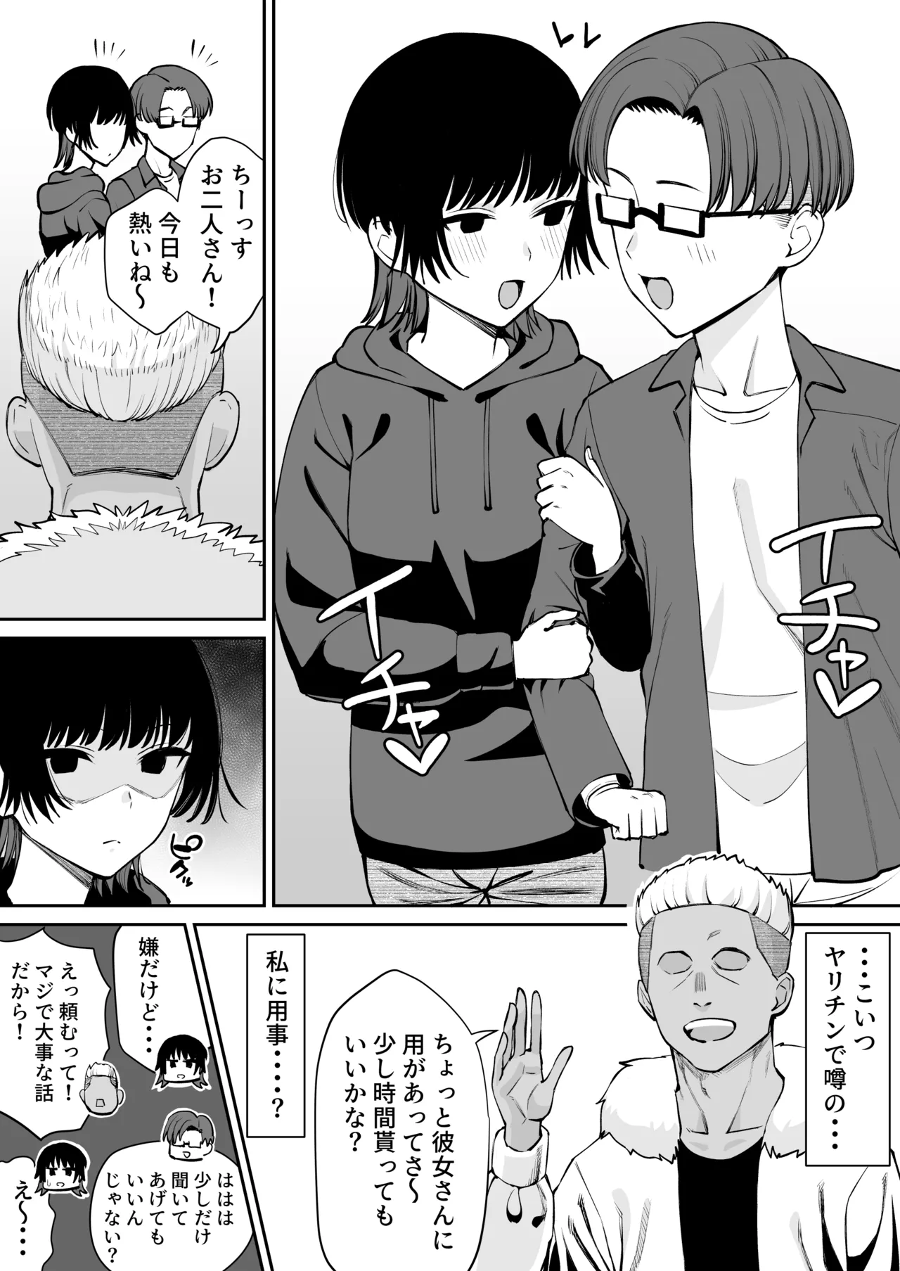 過去バレ彼女、寝取られる page 2 full
