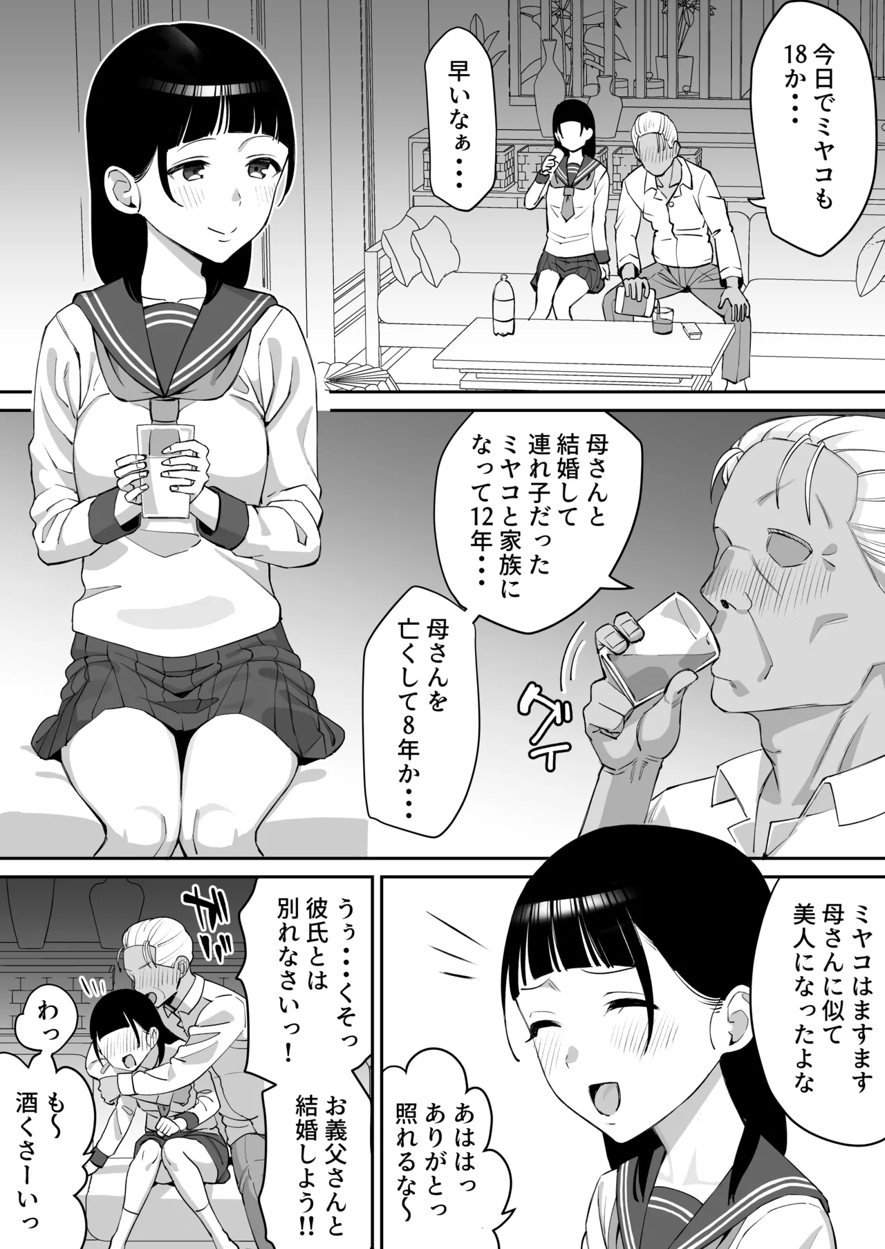 18-sai no Tanjoubi Gaman ga Owatta Hi no Hanashi page 2 full