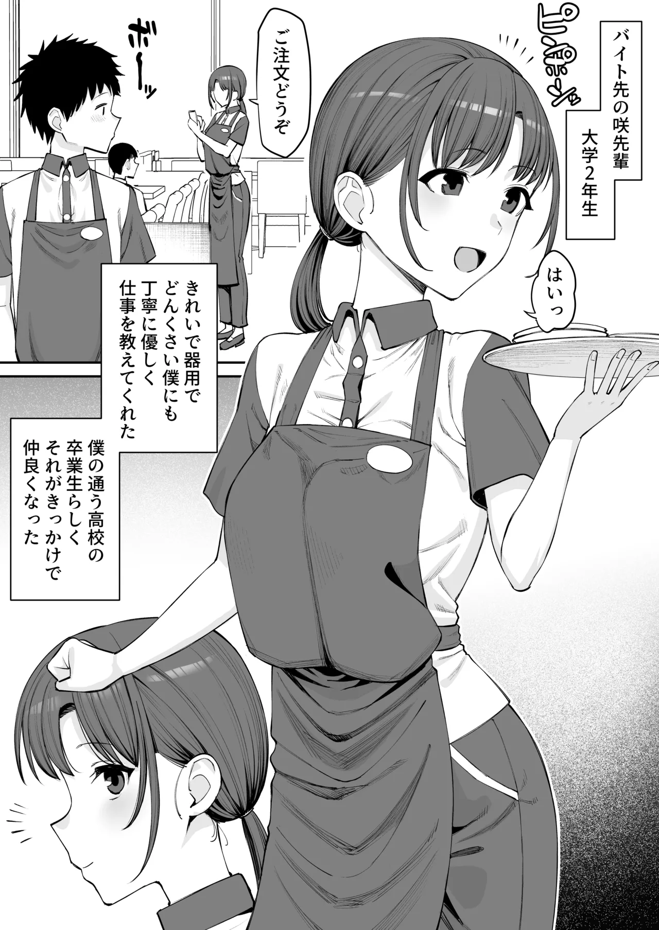 Beit no Senpai de Kanojo wa Tenchou no SeFri page 2 full
