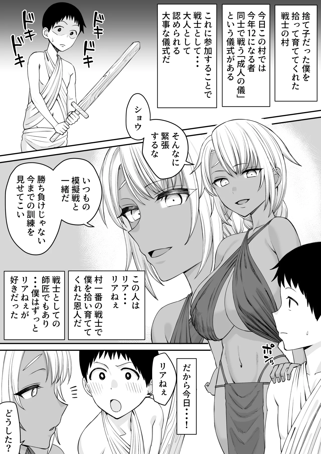 Page 2 of [Take Shinshi] Senshi no Chikai Yowai Sei de Taisetsu na Onna wa Netorareru