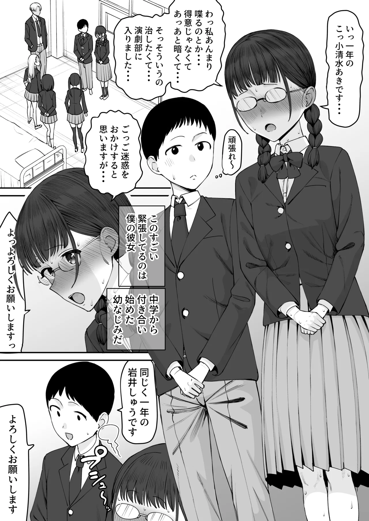 Kawaritai Kanojo wa Kaerareru Boku no Saki de page 2 full