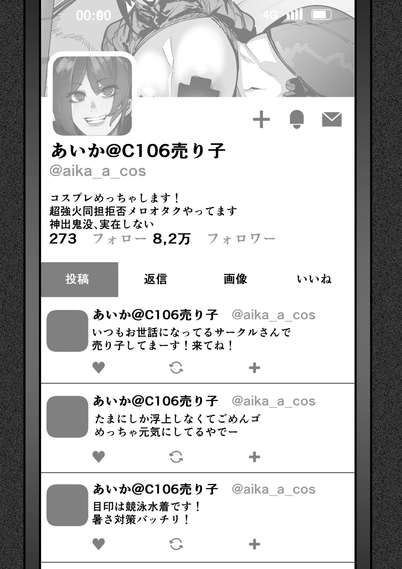 Page 4 of [Mr.way] Boku ga Suki na Cosplayer ga