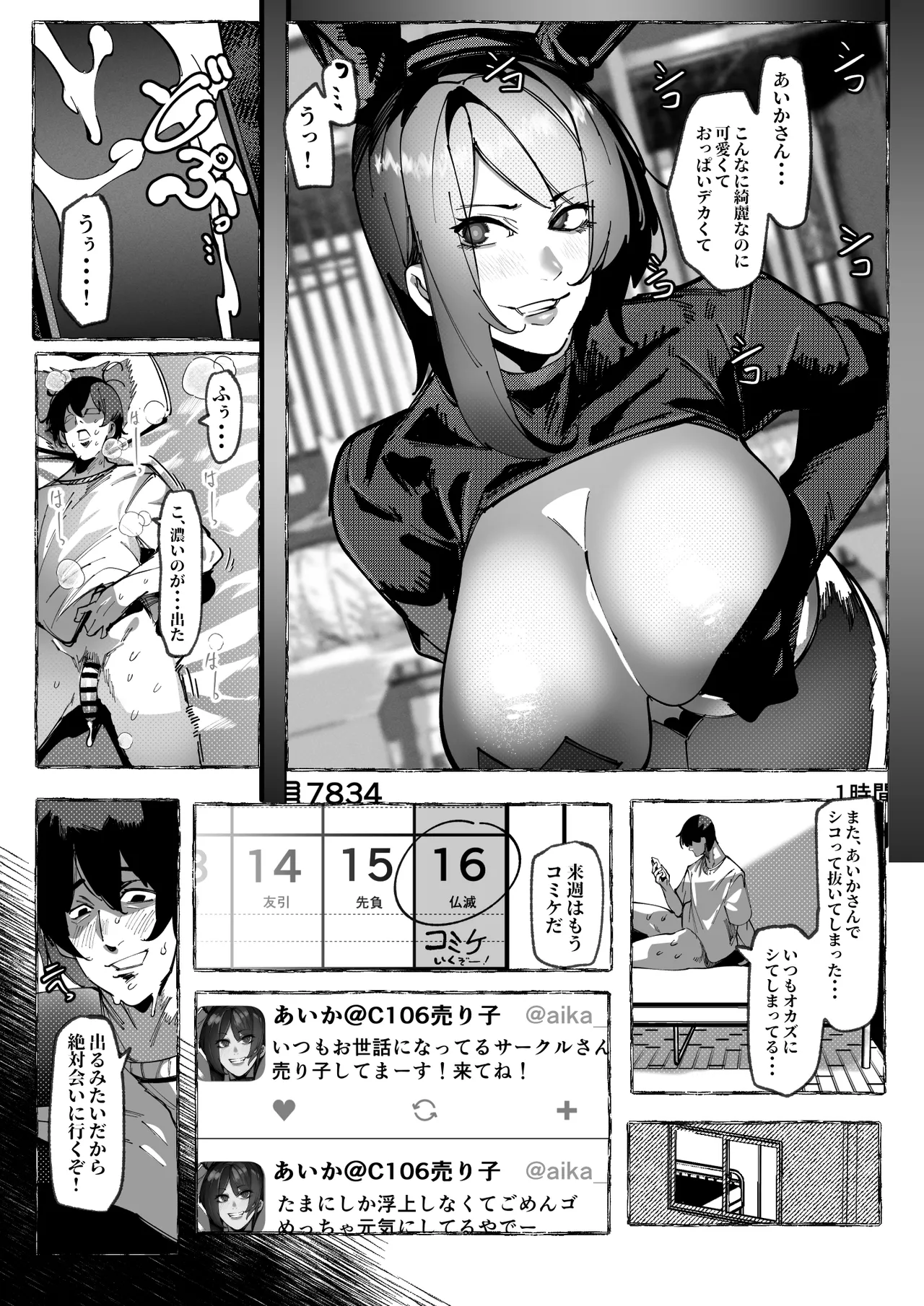 Page 5 of [Mr.way] Boku ga Suki na Cosplayer ga