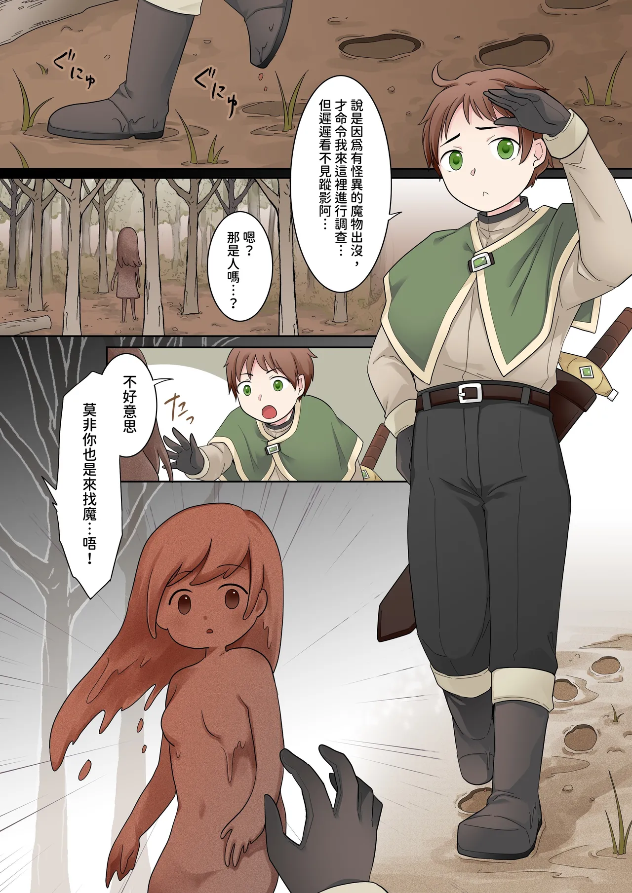 Page 2 of [なのトランス (なの、倉塚りこ)]クレイゴーレムクリエイト[中国翻訳]