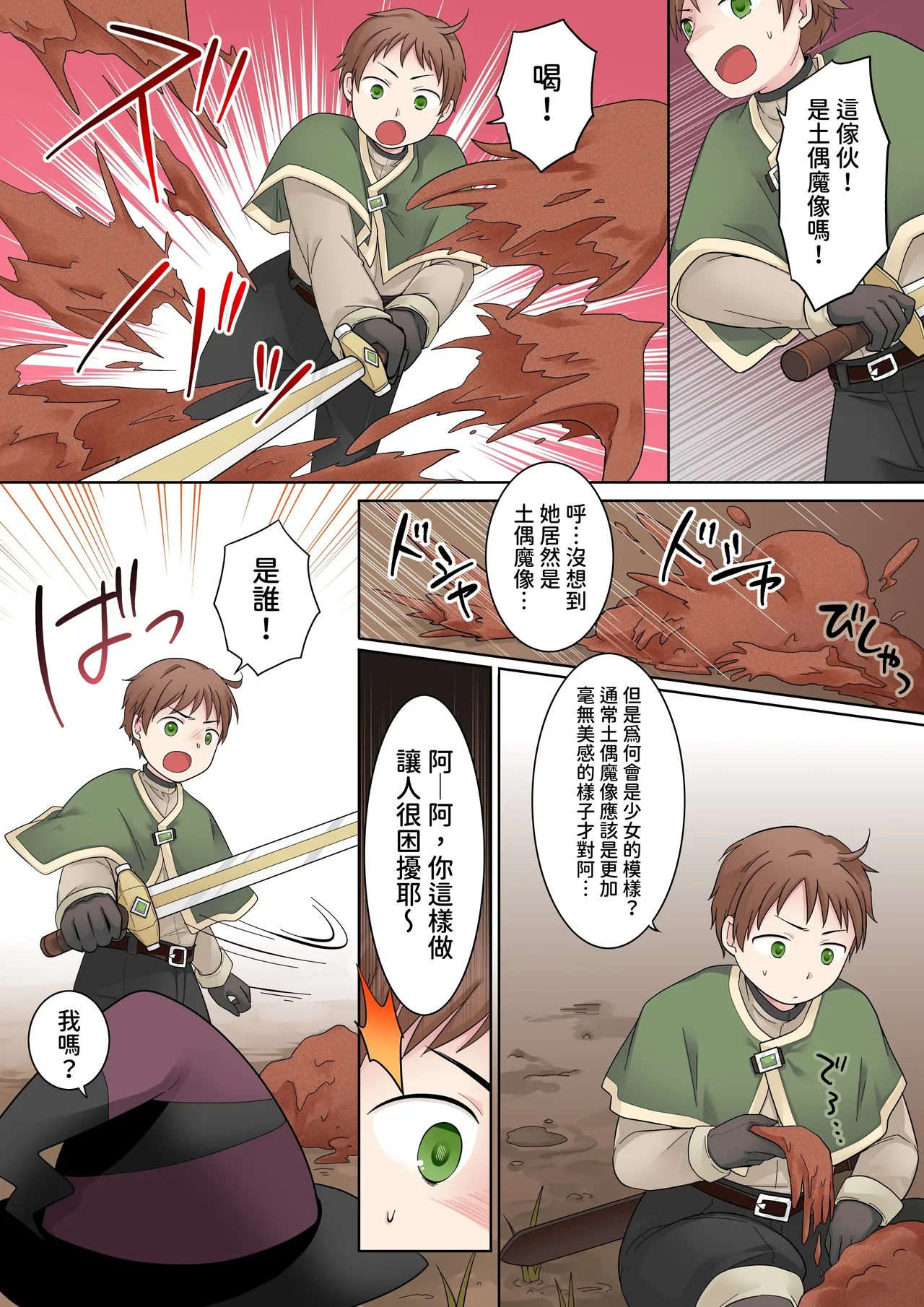 Page 3 of [なのトランス (なの、倉塚りこ)]クレイゴーレムクリエイト[中国翻訳]