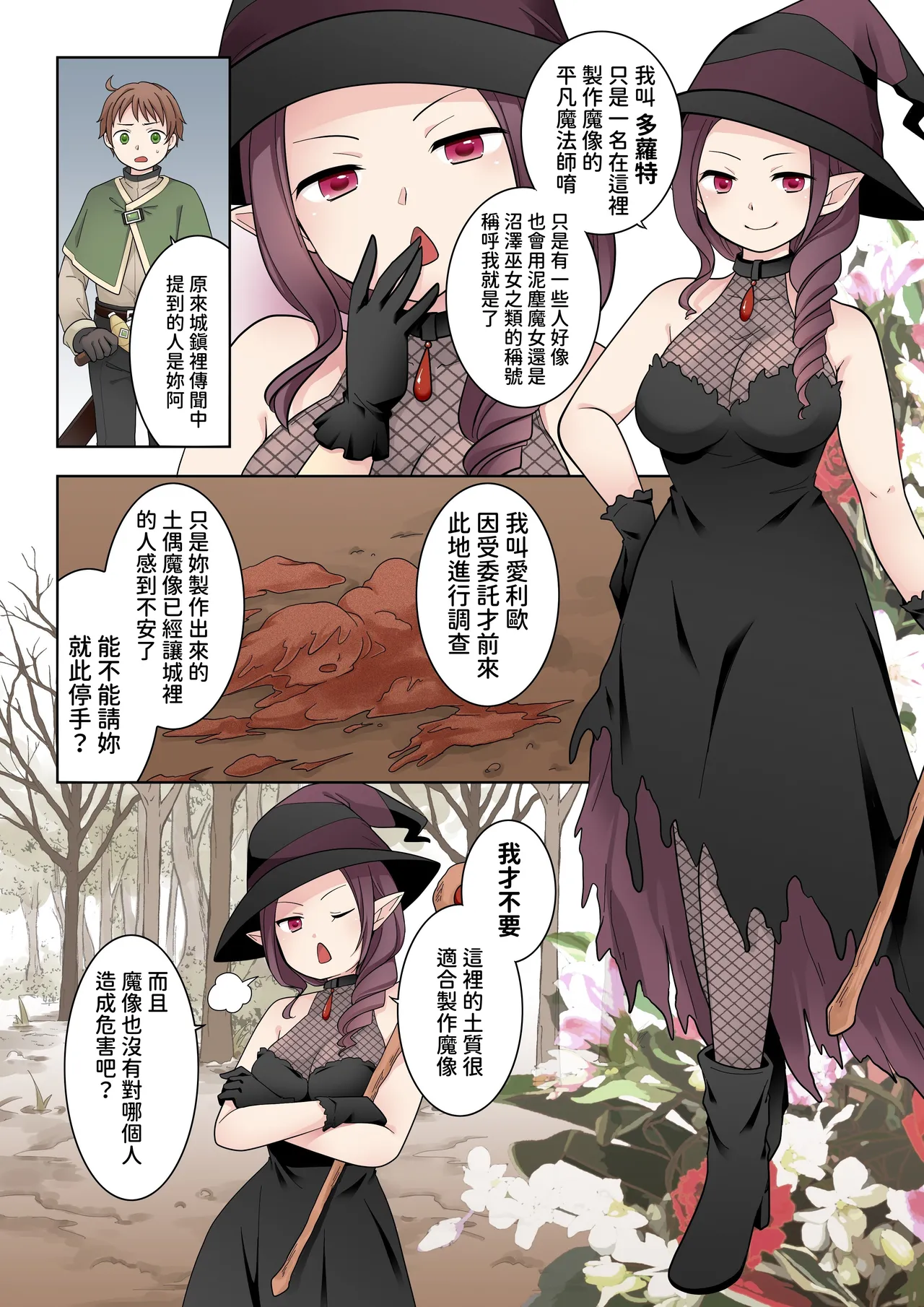 Page 4 of [なのトランス (なの、倉塚りこ)]クレイゴーレムクリエイト[中国翻訳]