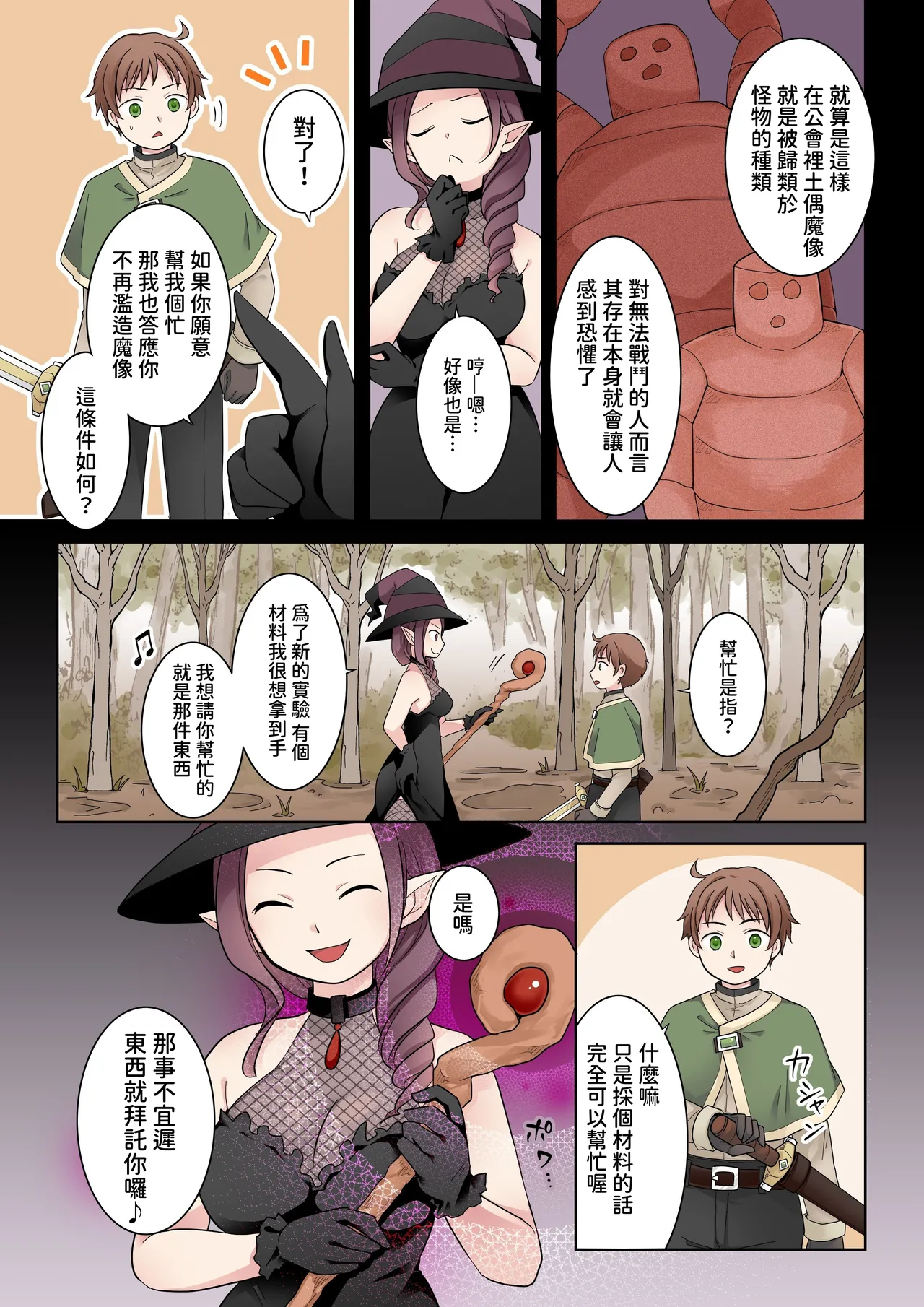 Page 5 of [なのトランス (なの、倉塚りこ)]クレイゴーレムクリエイト[中国翻訳]