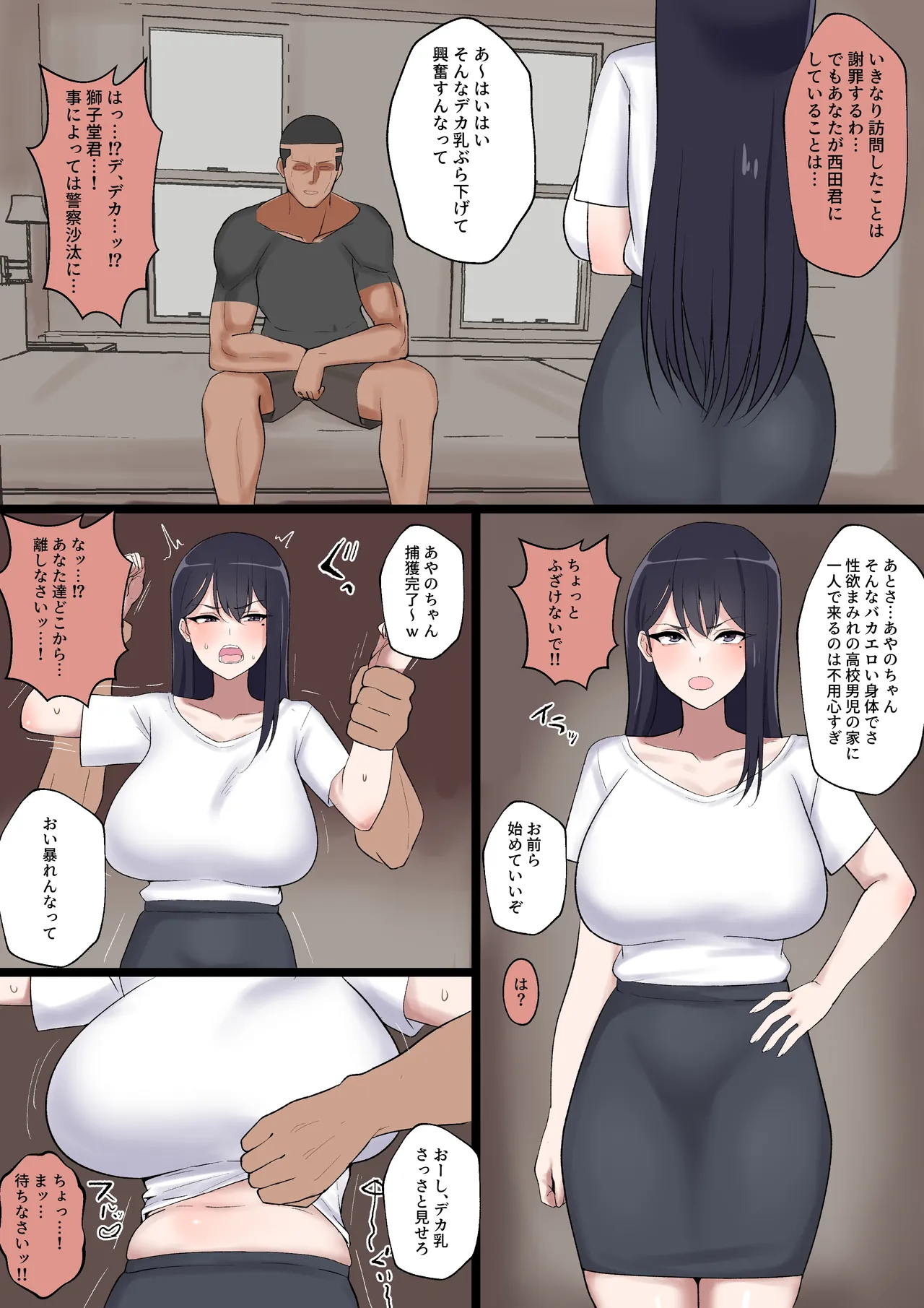 Migawarari no Ayano Sensei page 5 full