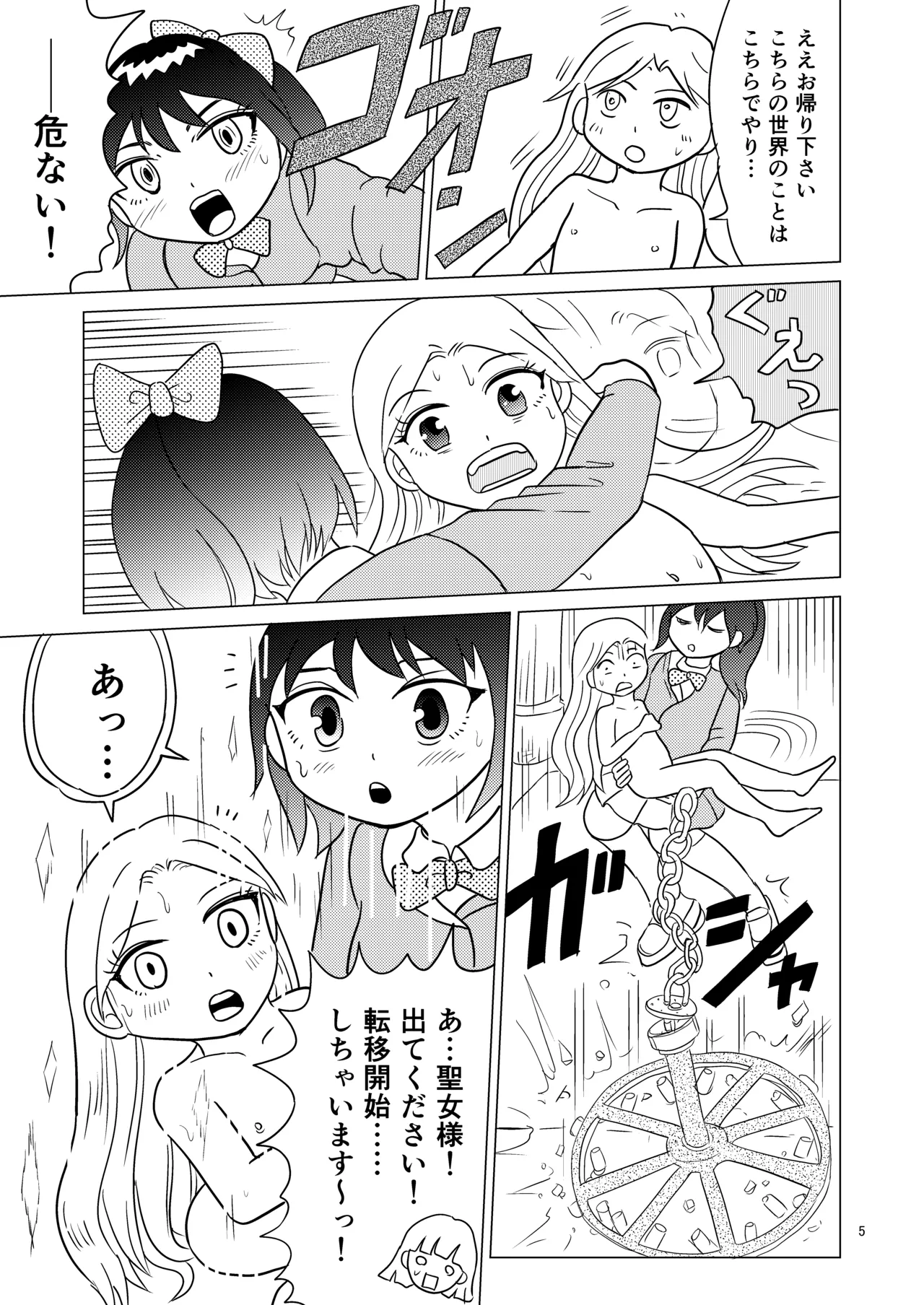 TS Seijo-chan wa Oshikko de Sekai o Kakumei suru 6 page 4 full