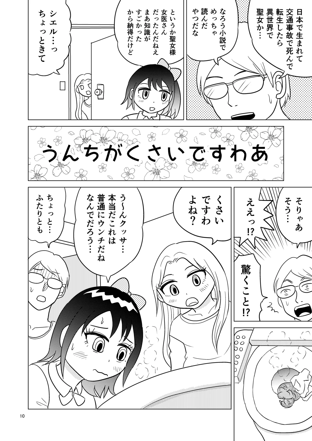 TS Seijo-chan wa Oshikko de Sekai o Kakumei suru 6 page 9 full