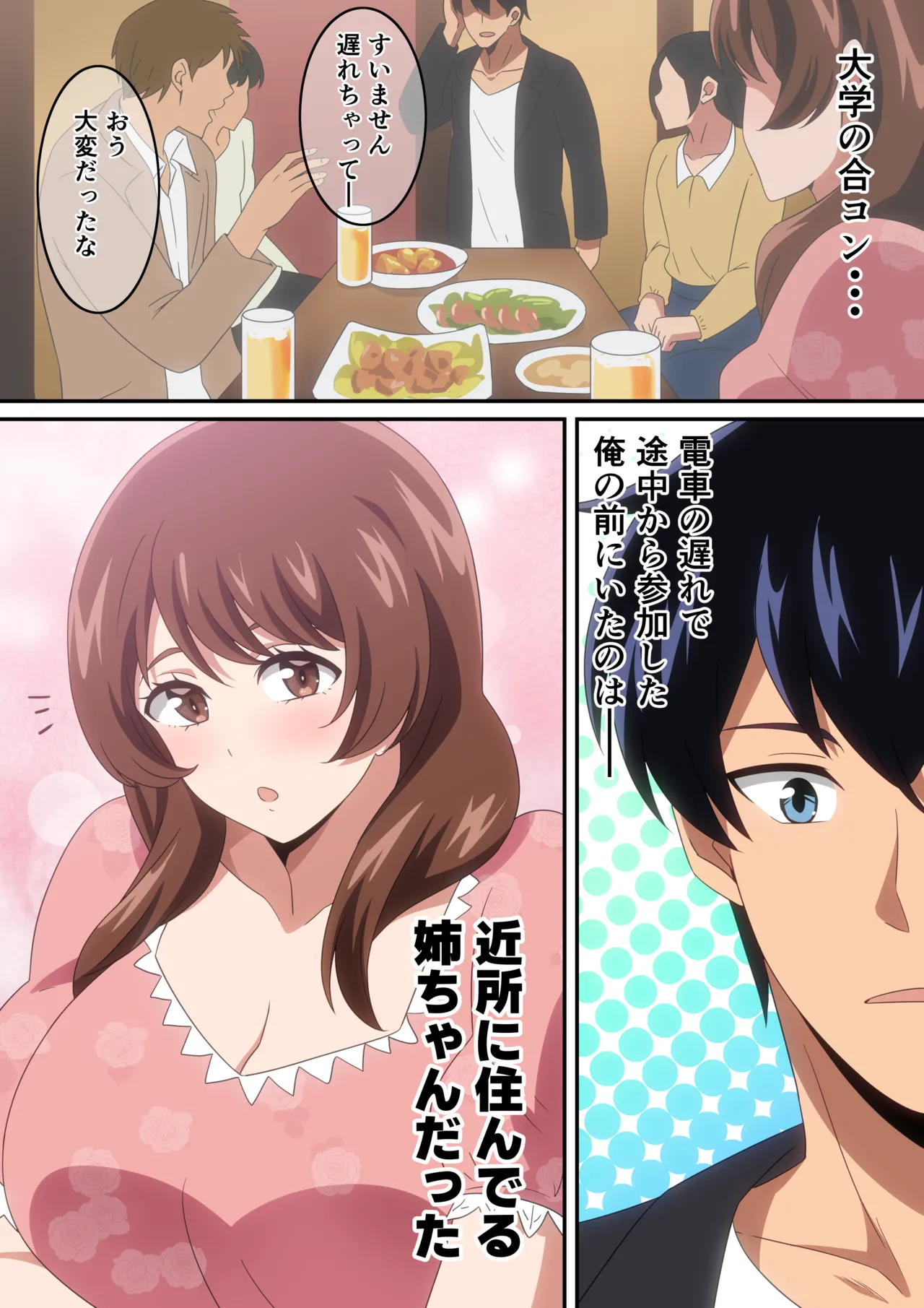 Goukon Ittara Kinjo no Nee-chan ga Ita Hanashi page 2 full
