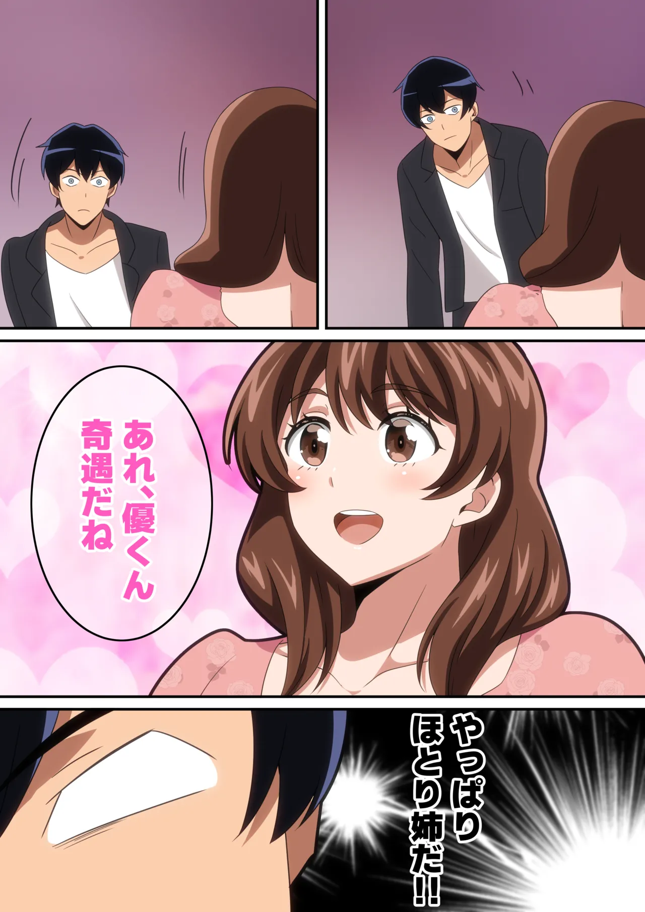 Goukon Ittara Kinjo no Nee-chan ga Ita Hanashi page 3 full