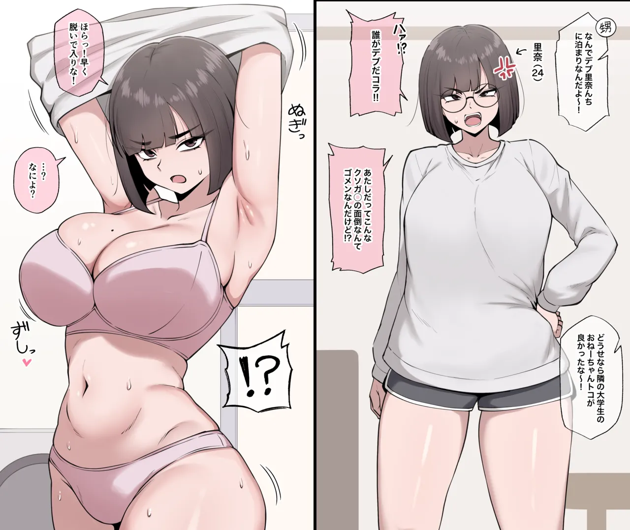 おばと一緒にお風呂に入る漫画 page 2 full