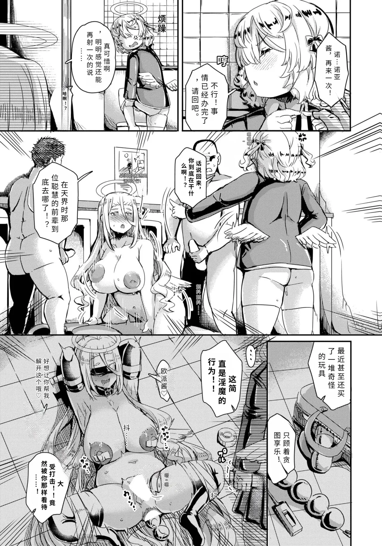 Page 3 of [ zia nosutaru sann] noa tyann no zyunan roku【AI translation】